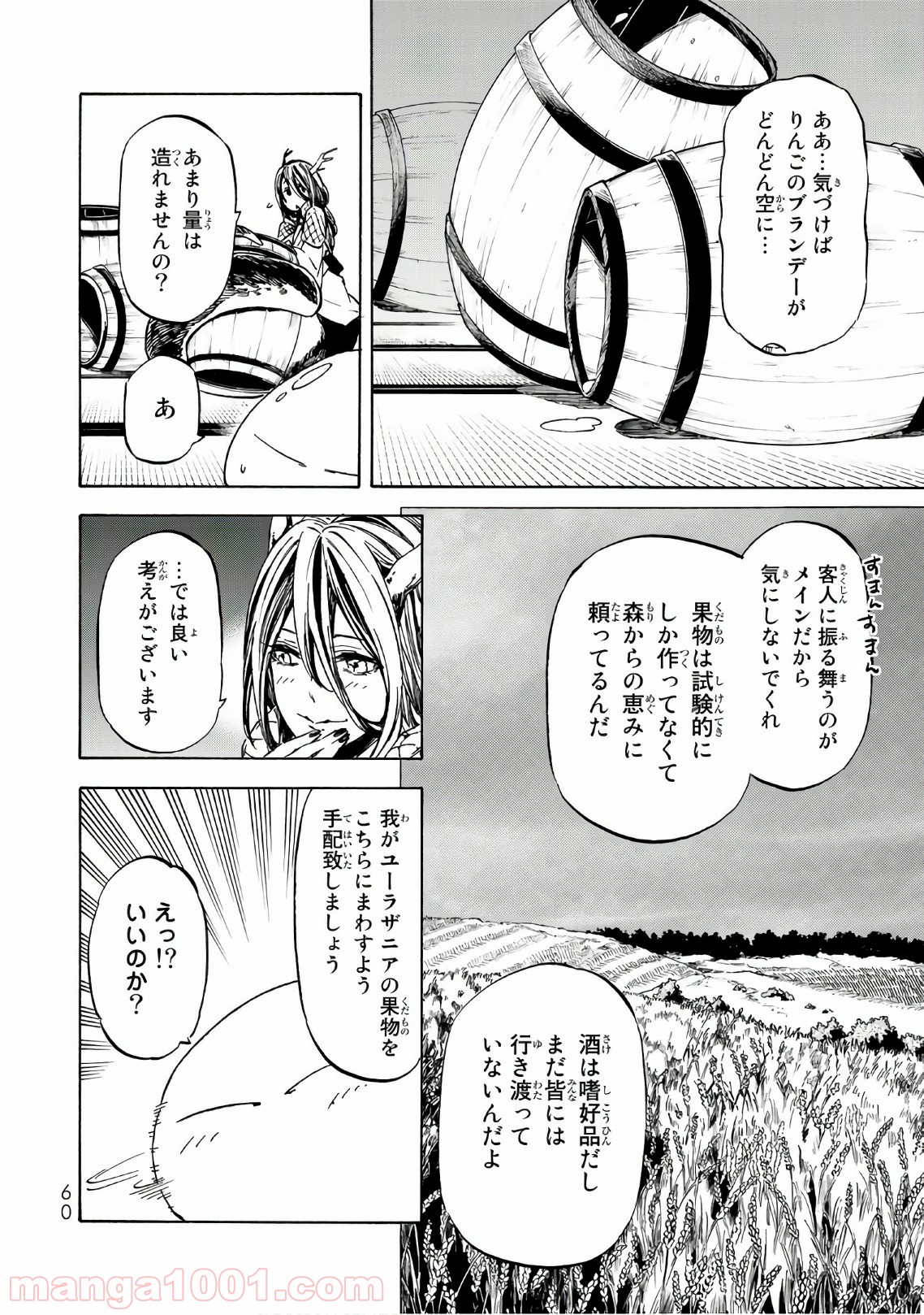 転生したらスライムだった件 第40話 - Page 57