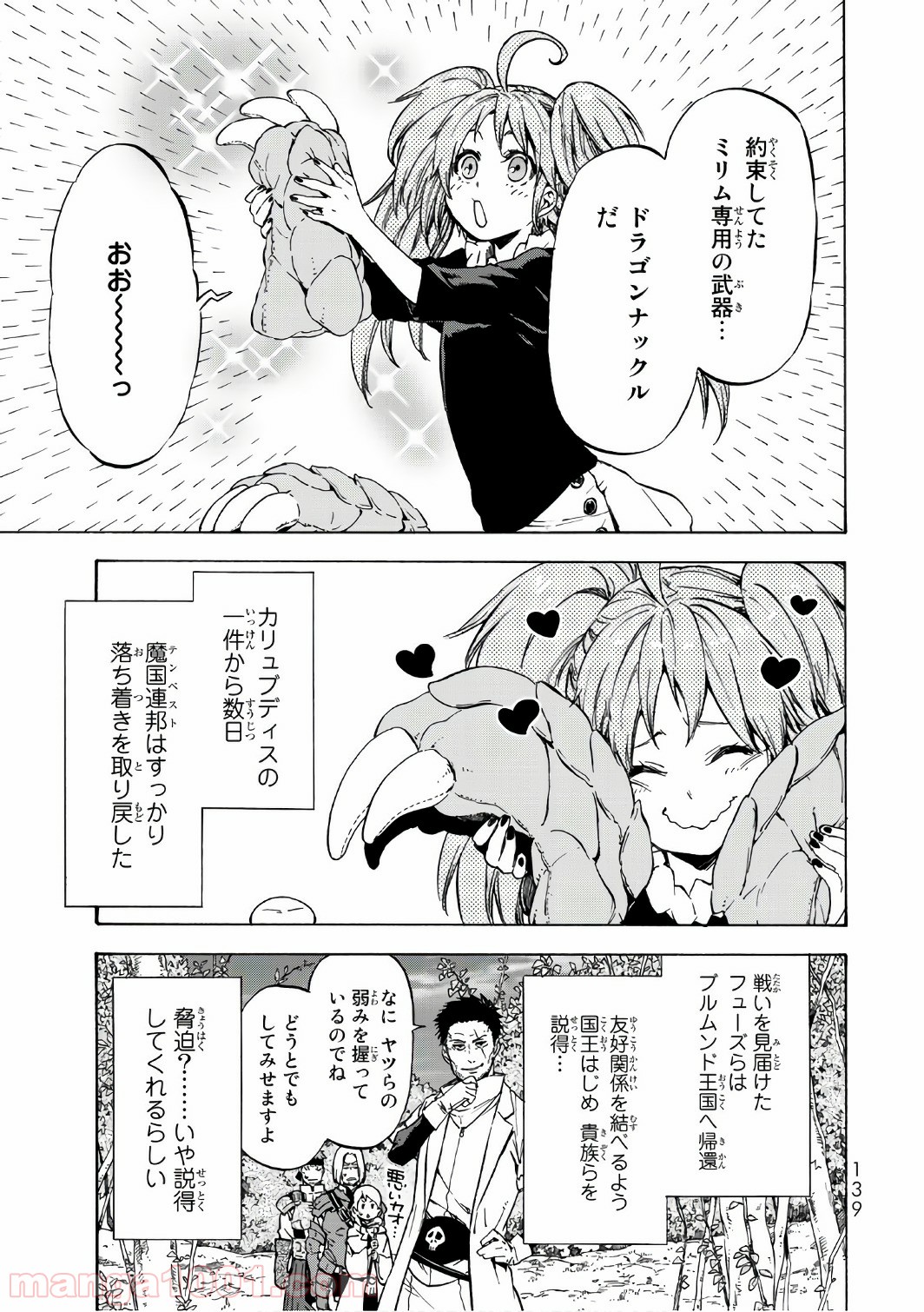 転生したらスライムだった件 第39話 - Page 23