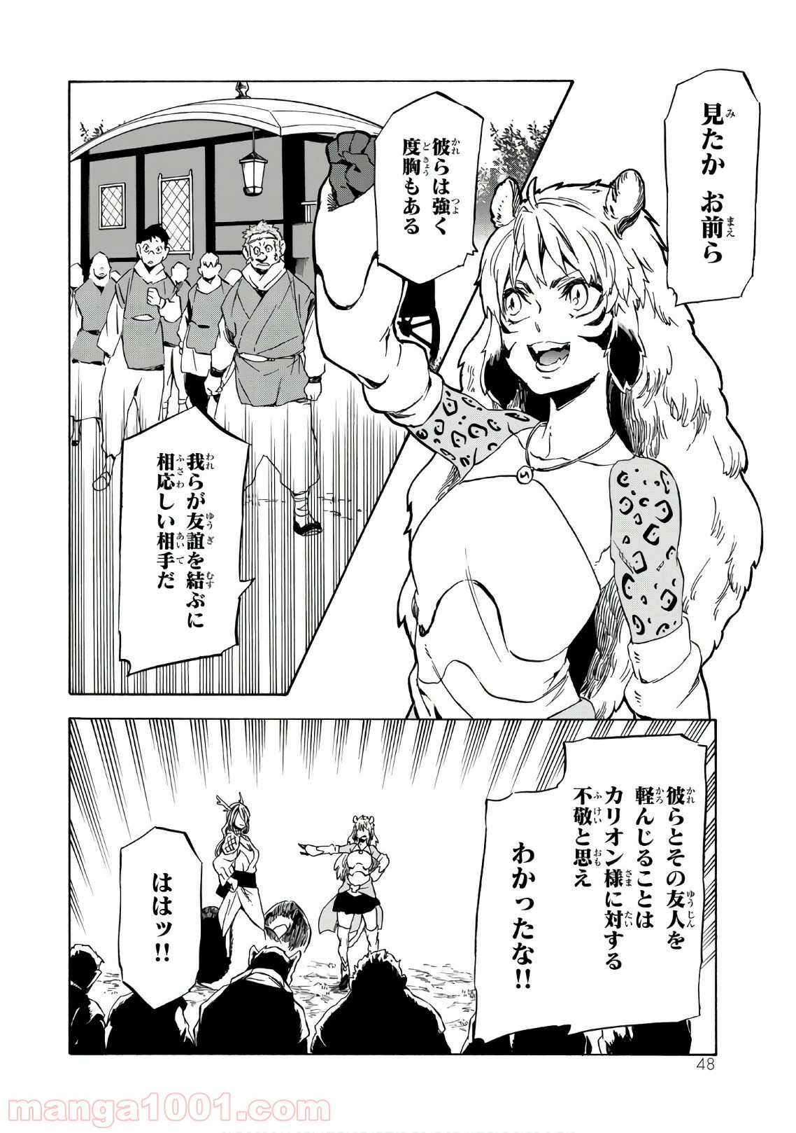 転生したらスライムだった件 第40話 - Page 45