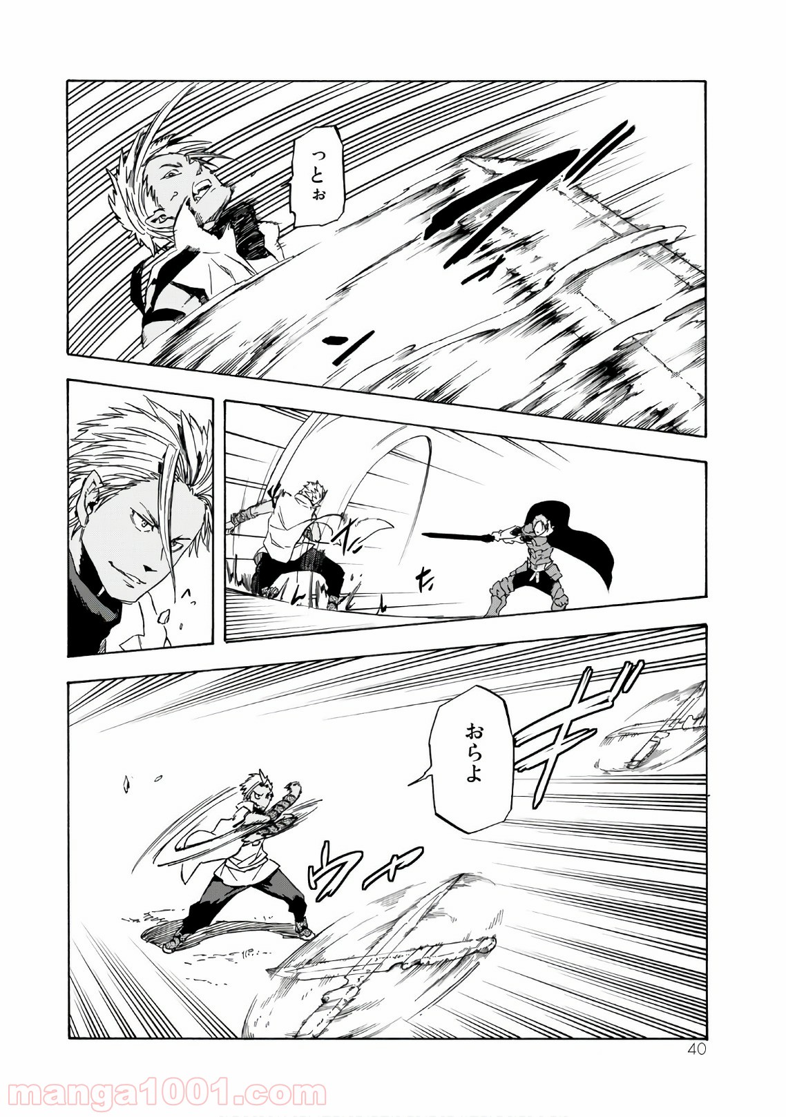 転生したらスライムだった件 第40話 - Page 37