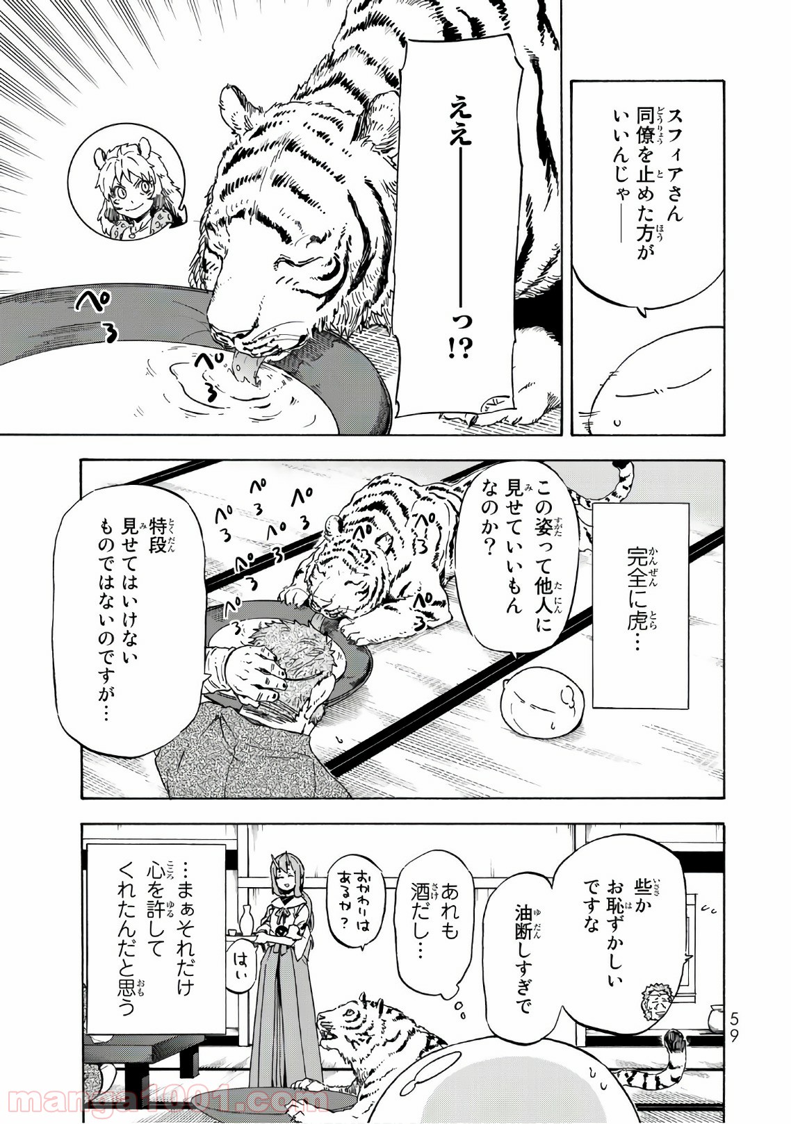 転生したらスライムだった件 第40話 - Page 56