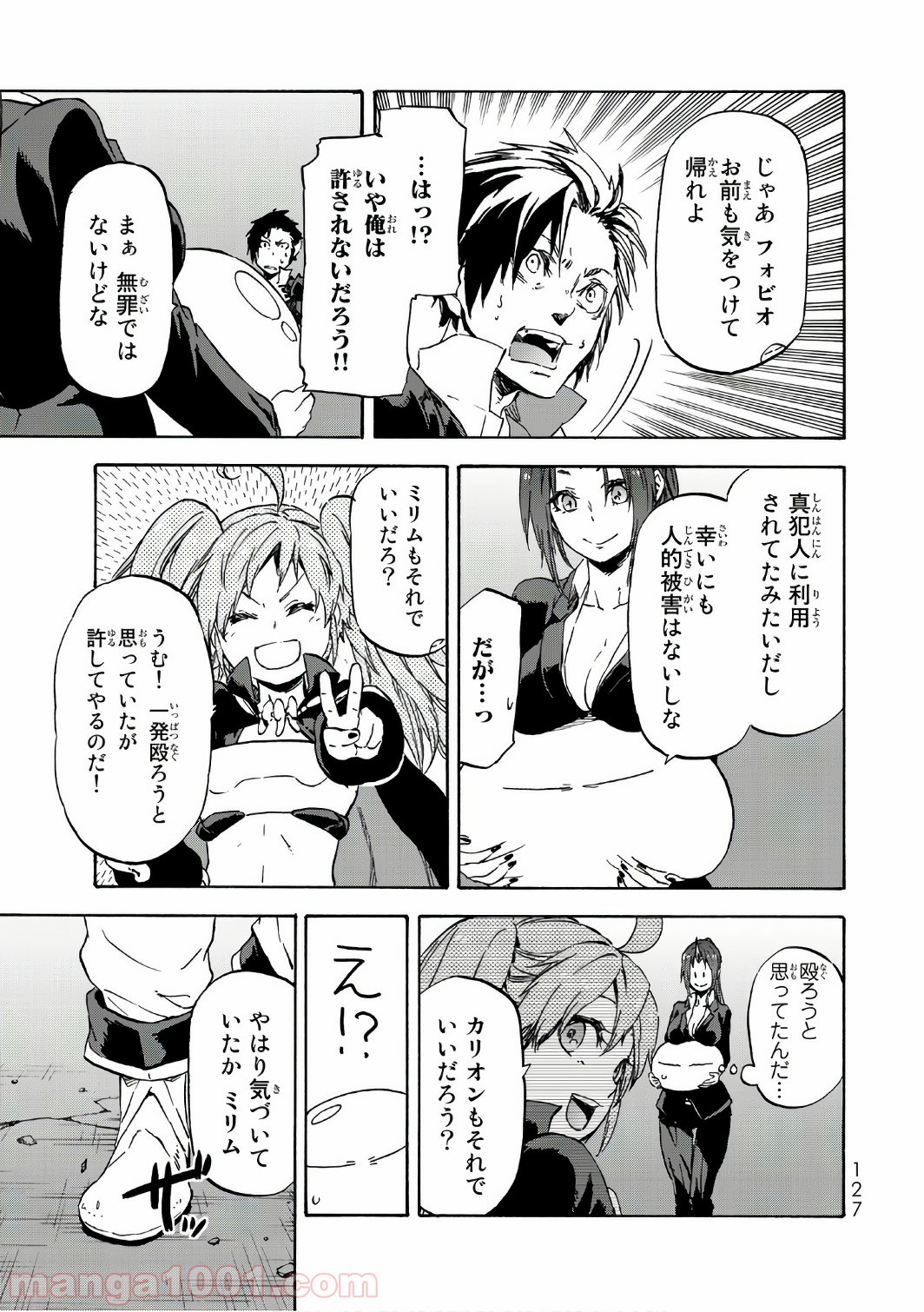 転生したらスライムだった件 第39話 - Page 11