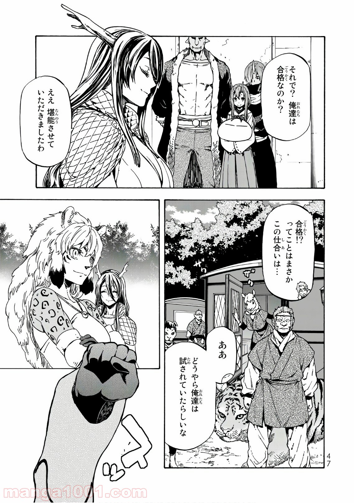 転生したらスライムだった件 第40話 - Page 44