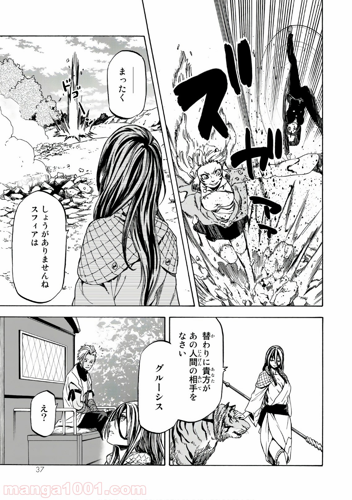 転生したらスライムだった件 第40話 - Page 34