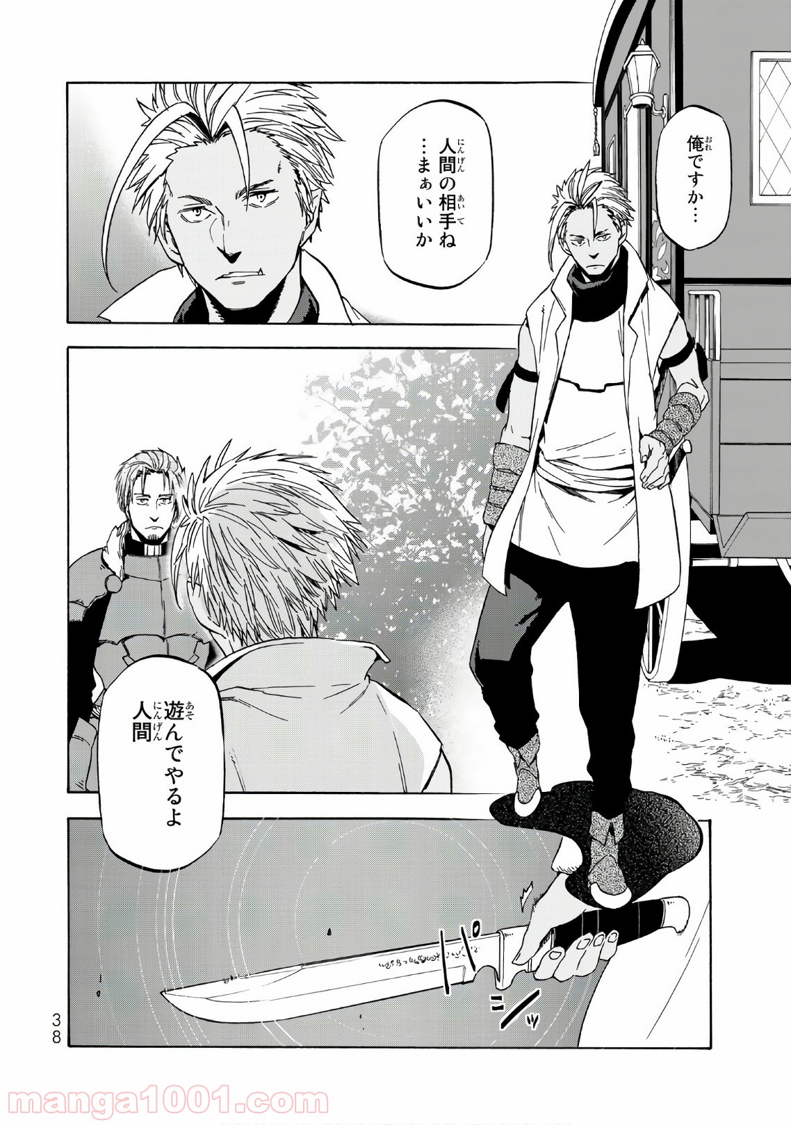 転生したらスライムだった件 第40話 - Page 35