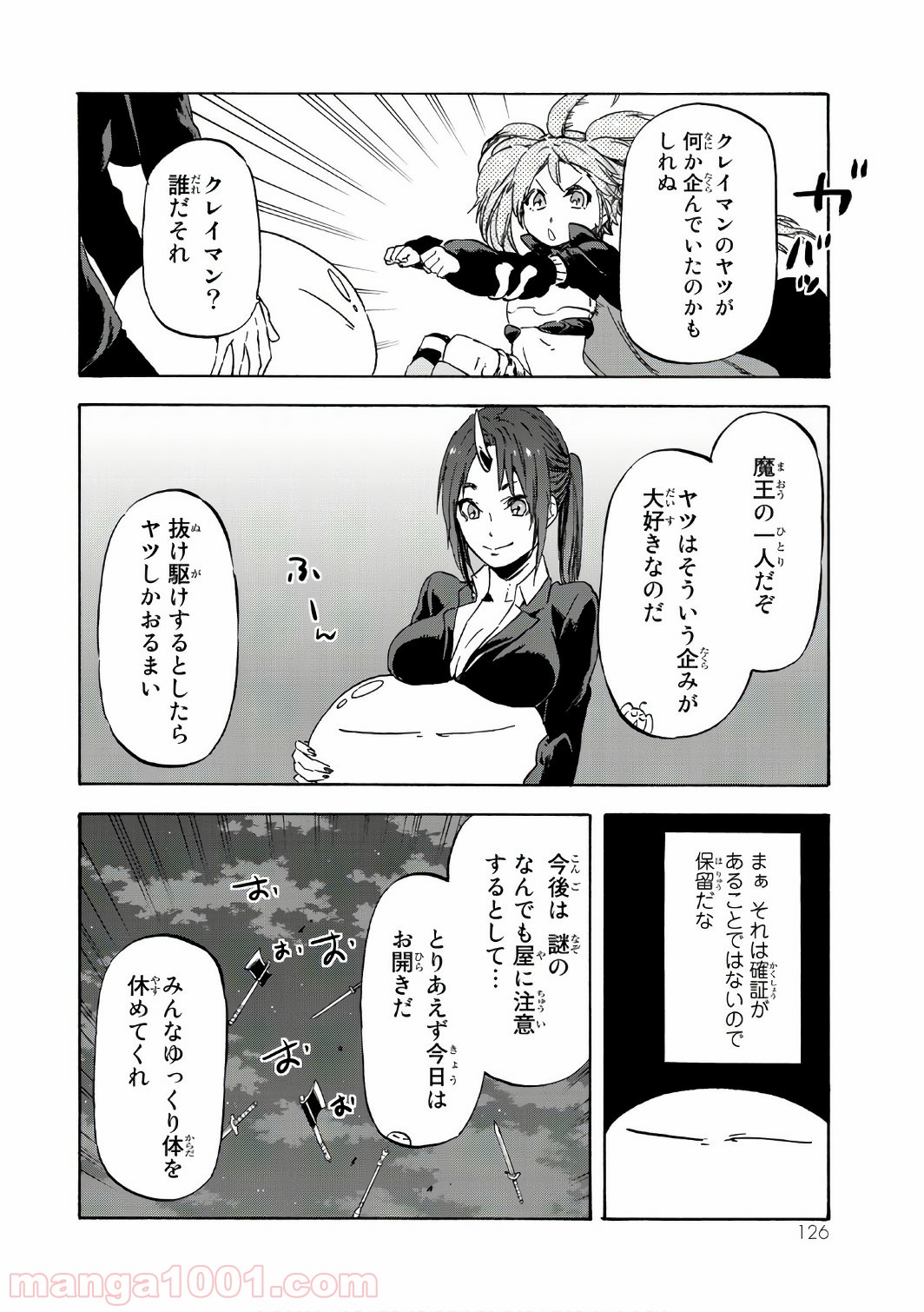 転生したらスライムだった件 第39話 - Page 10
