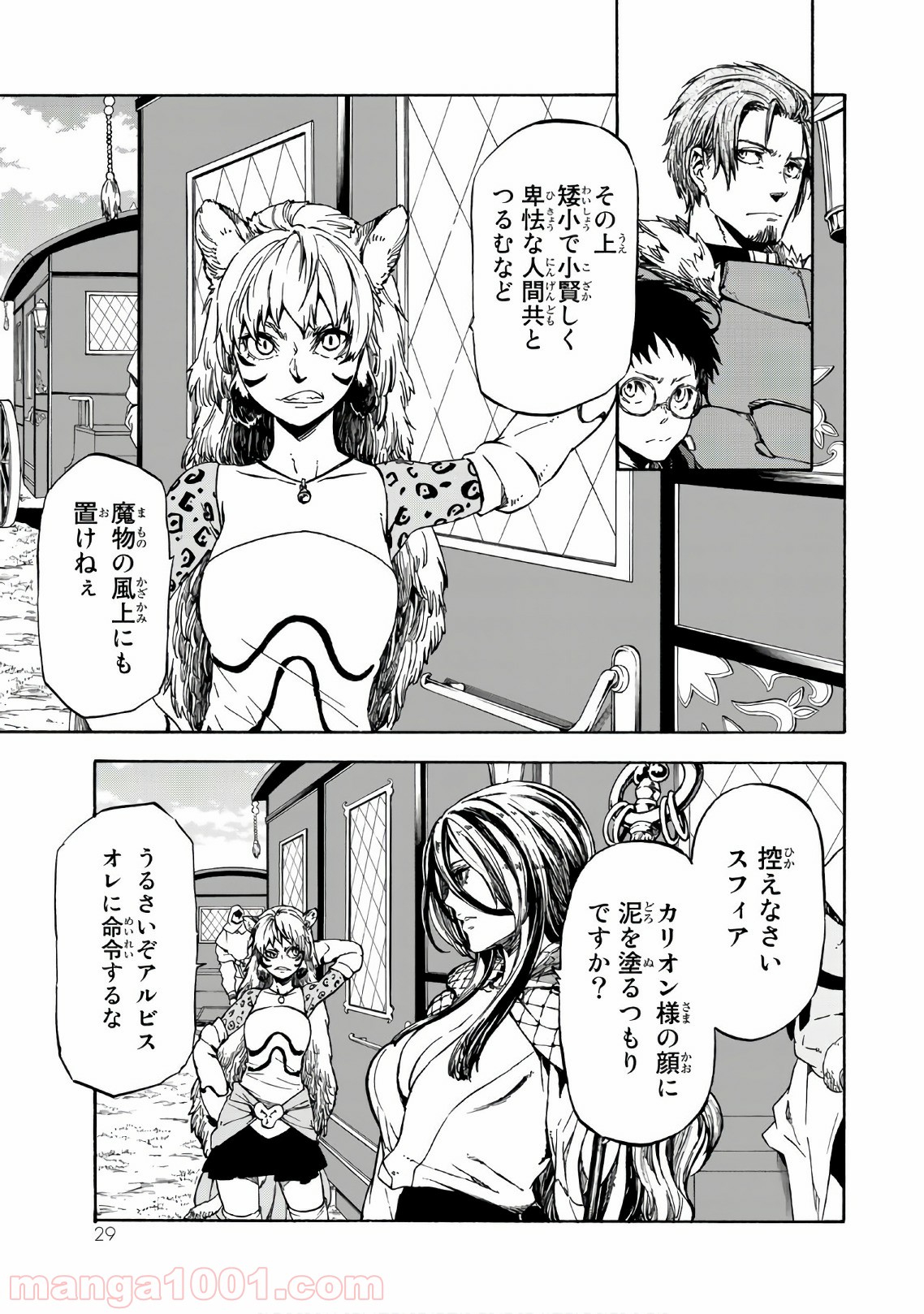 転生したらスライムだった件 第40話 - Page 26