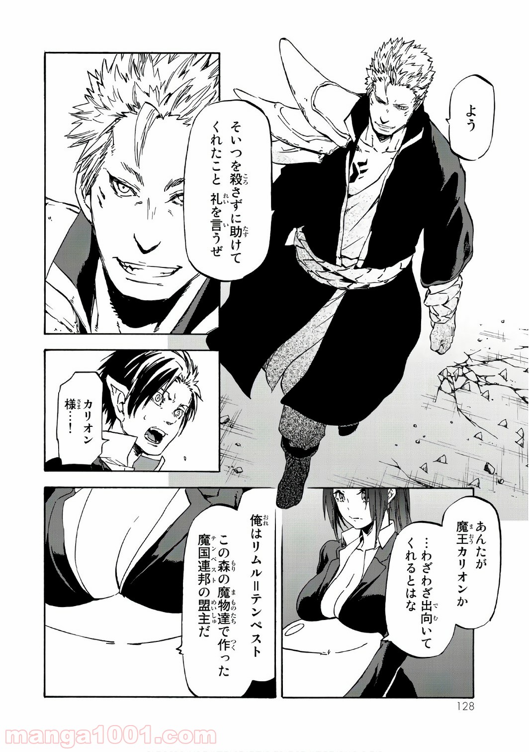転生したらスライムだった件 第39話 - Page 12