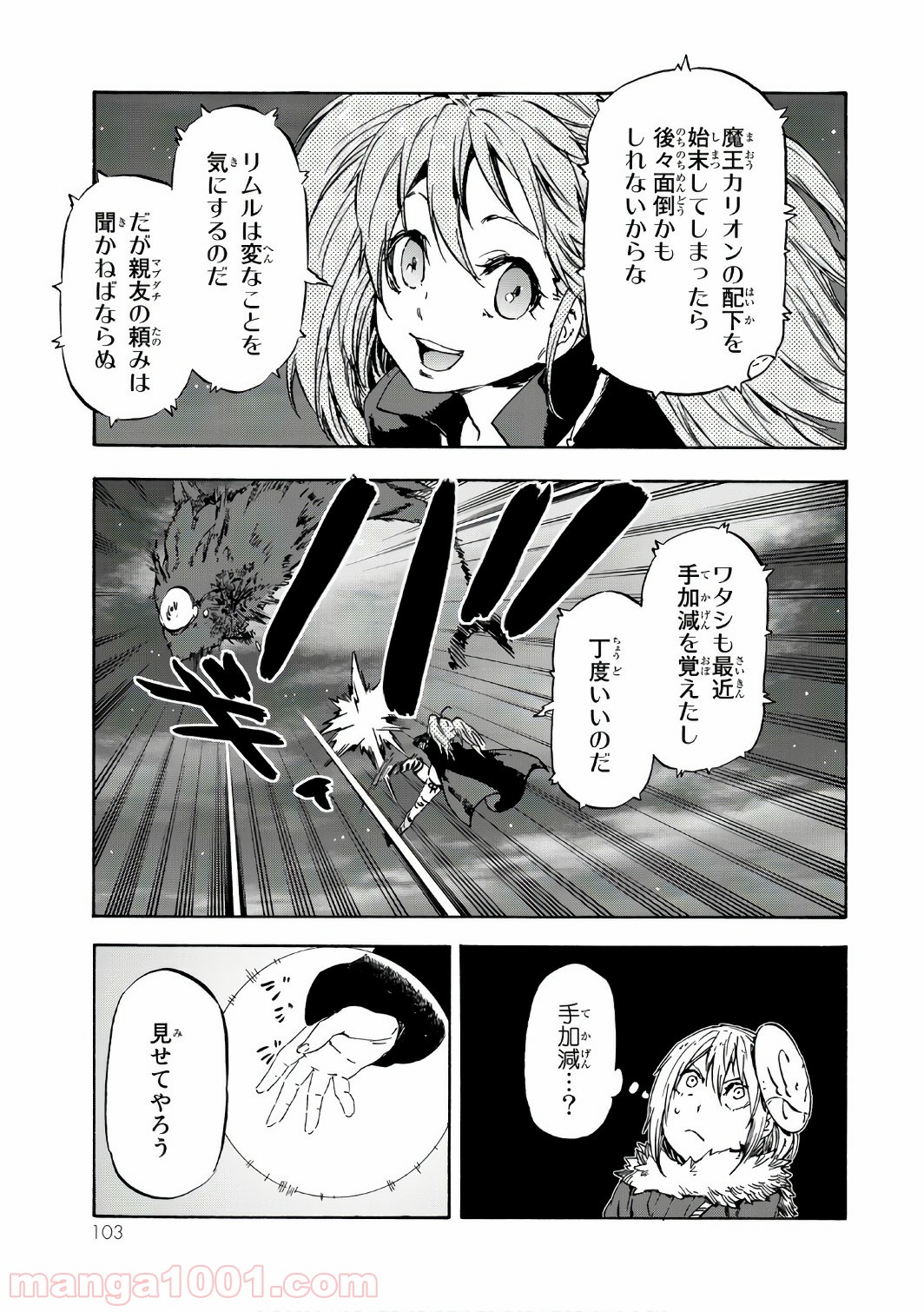 転生したらスライムだった件 第38話 - Page 41