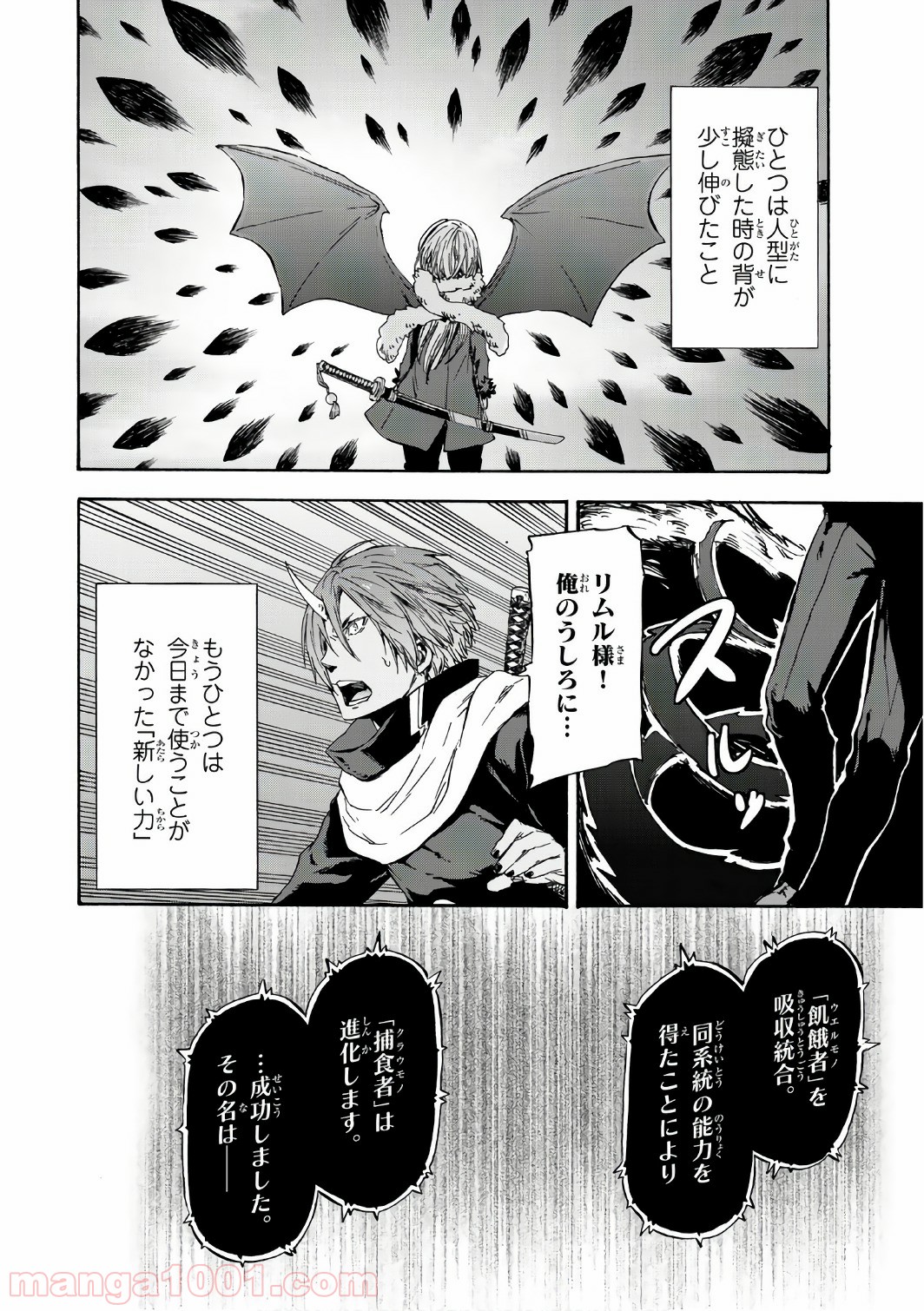 転生したらスライムだった件 第38話 - Page 24