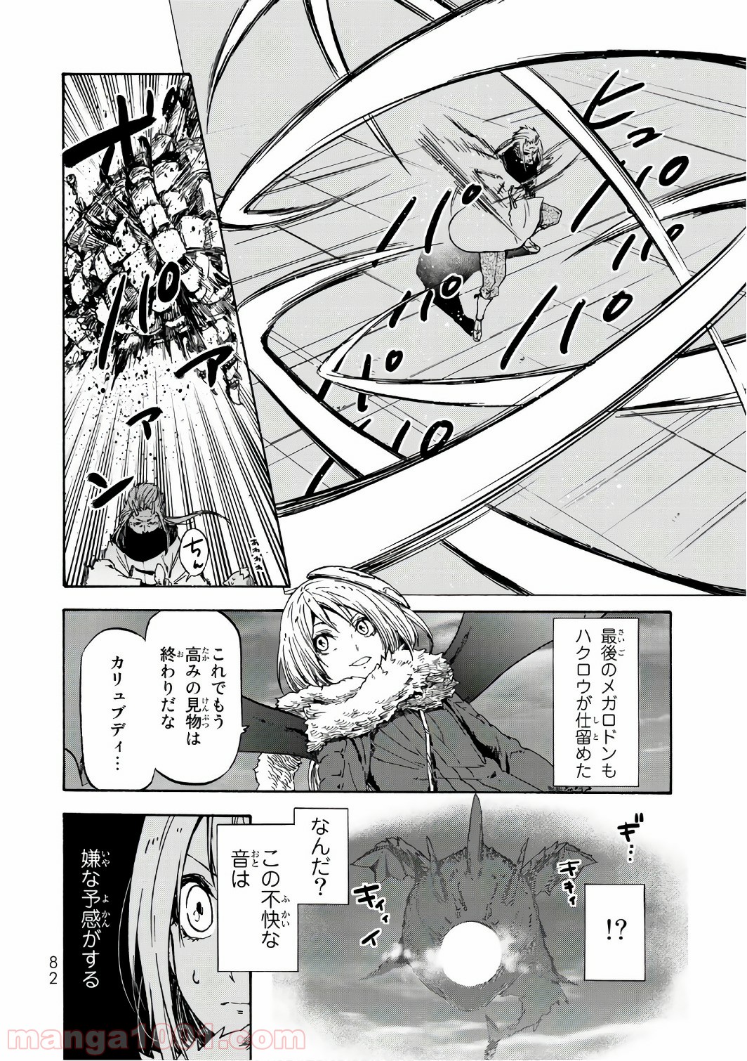 転生したらスライムだった件 第38話 - Page 20