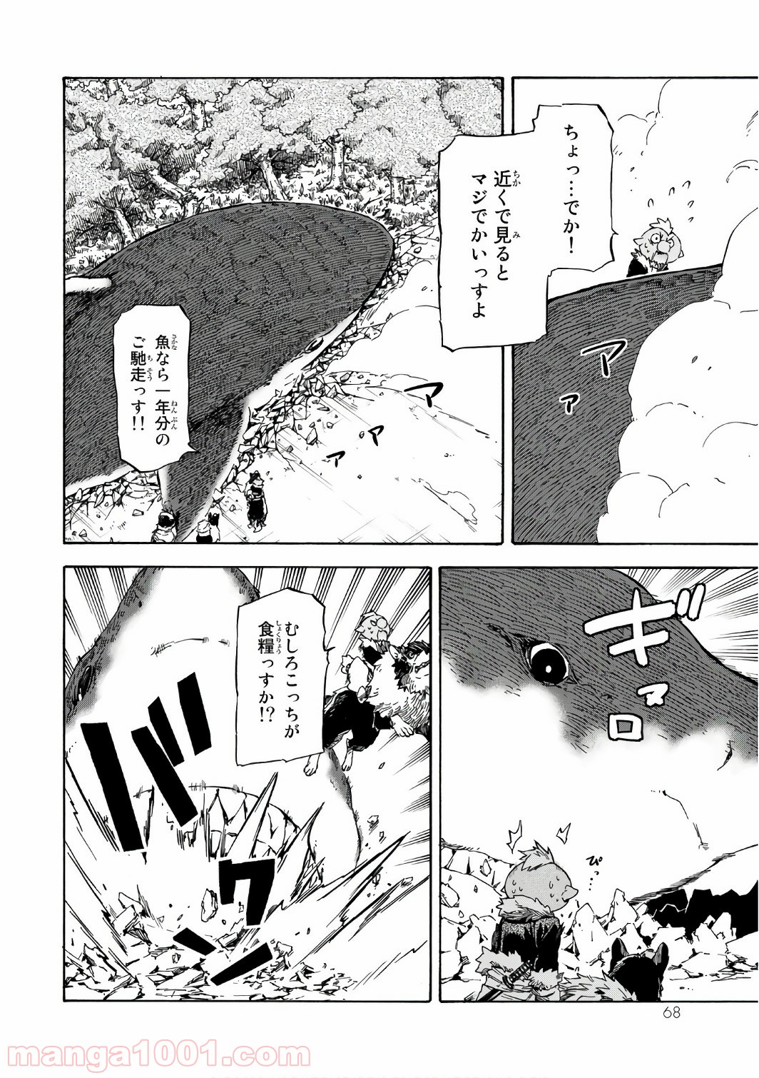 転生したらスライムだった件 第38話 - Page 6