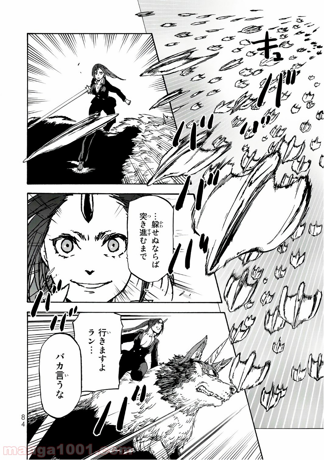 転生したらスライムだった件 第38話 - Page 22