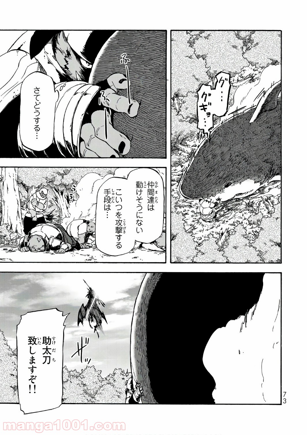 転生したらスライムだった件 第38話 - Page 11