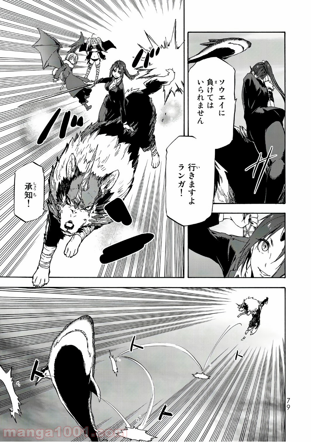転生したらスライムだった件 第38話 - Page 17