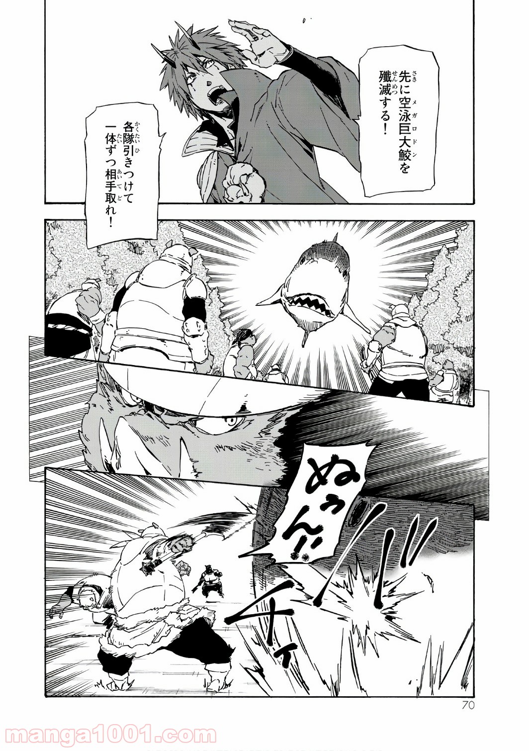 転生したらスライムだった件 第38話 - Page 8