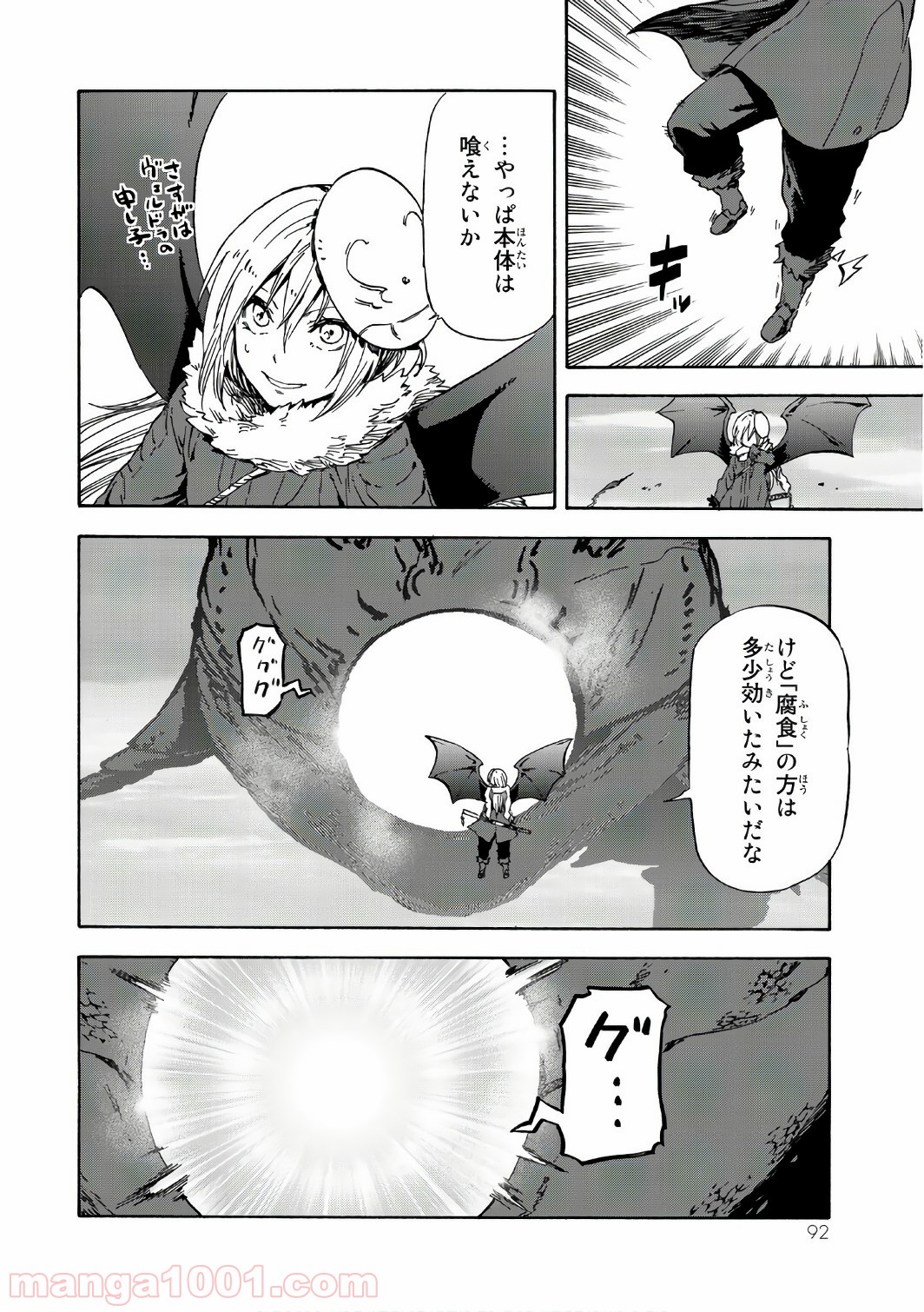 転生したらスライムだった件 第38話 - Page 30
