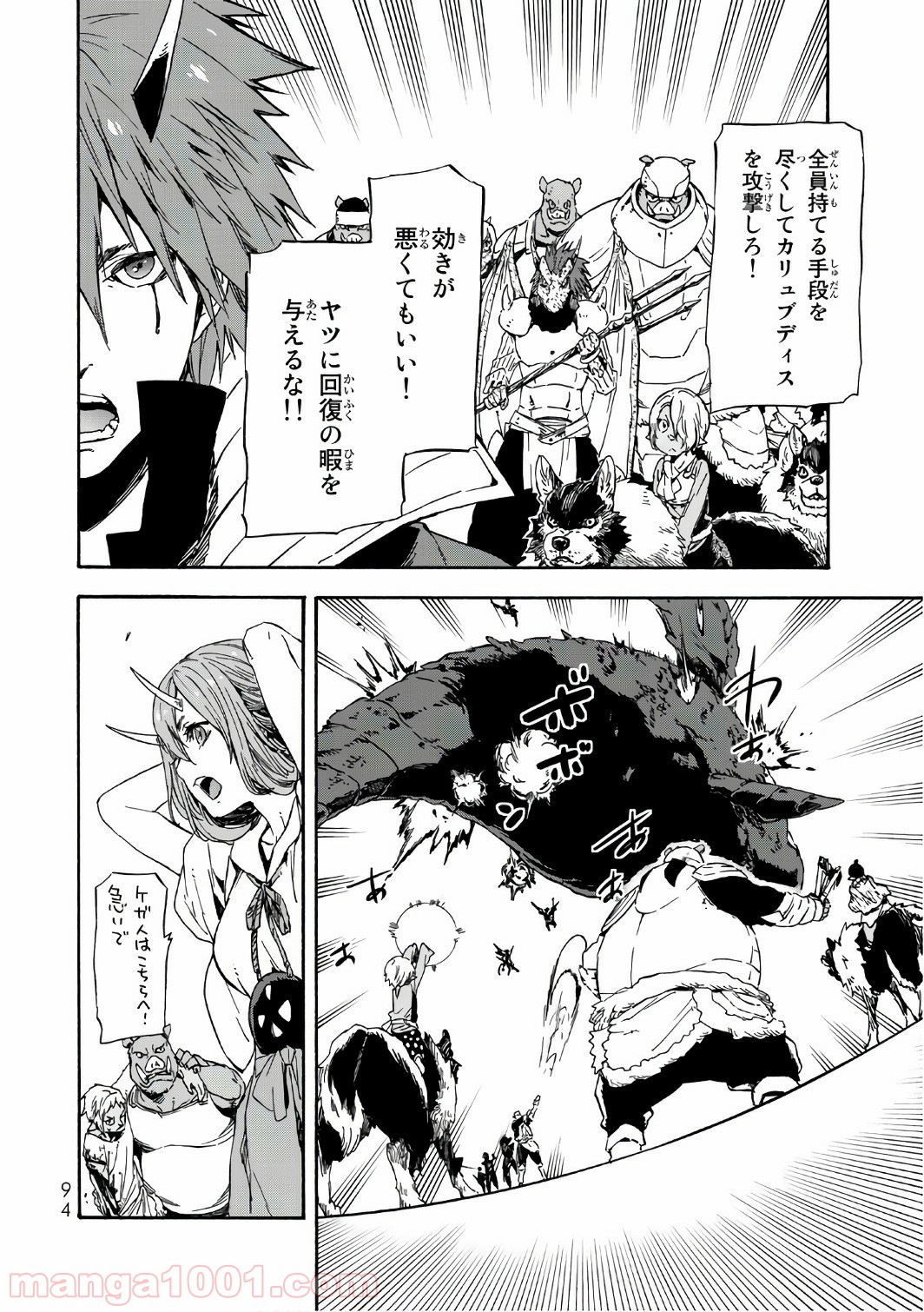 転生したらスライムだった件 第38話 - Page 32