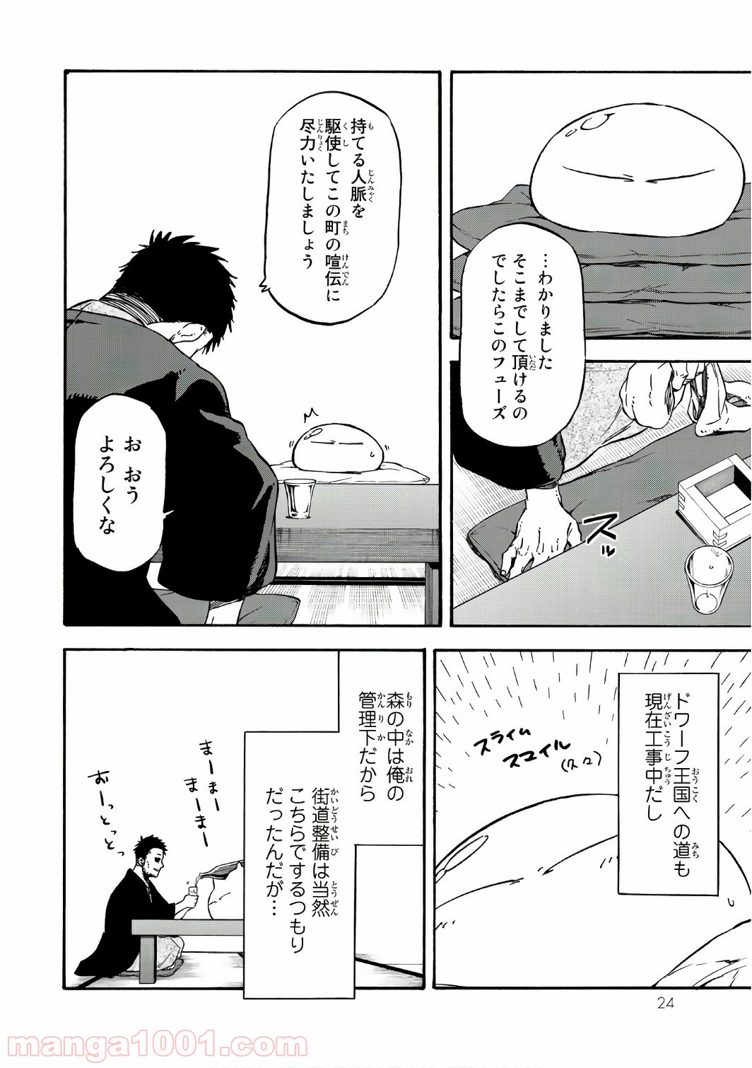 転生したらスライムだった件 第36話 - Page 23