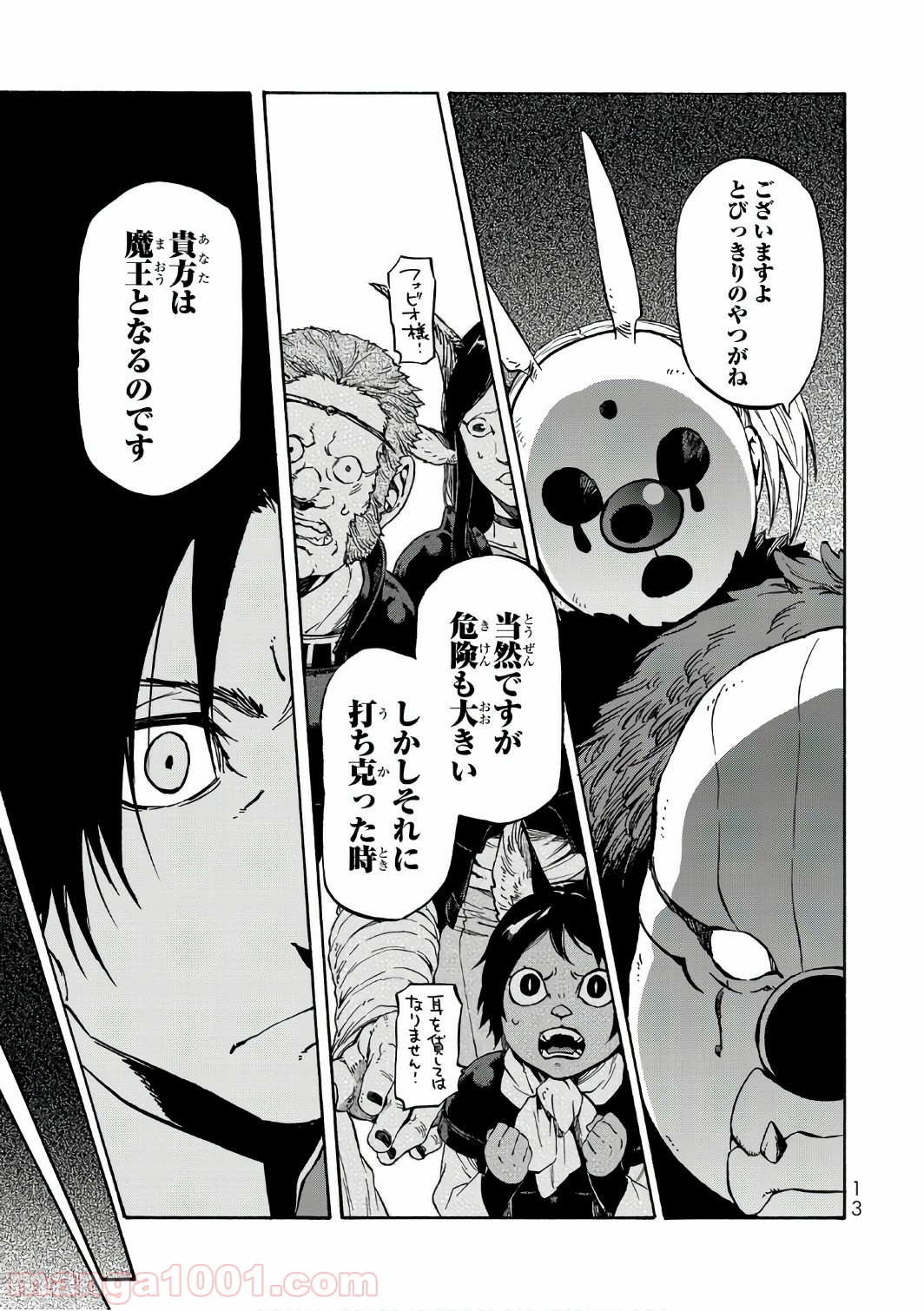 転生したらスライムだった件 第36話 - Page 12