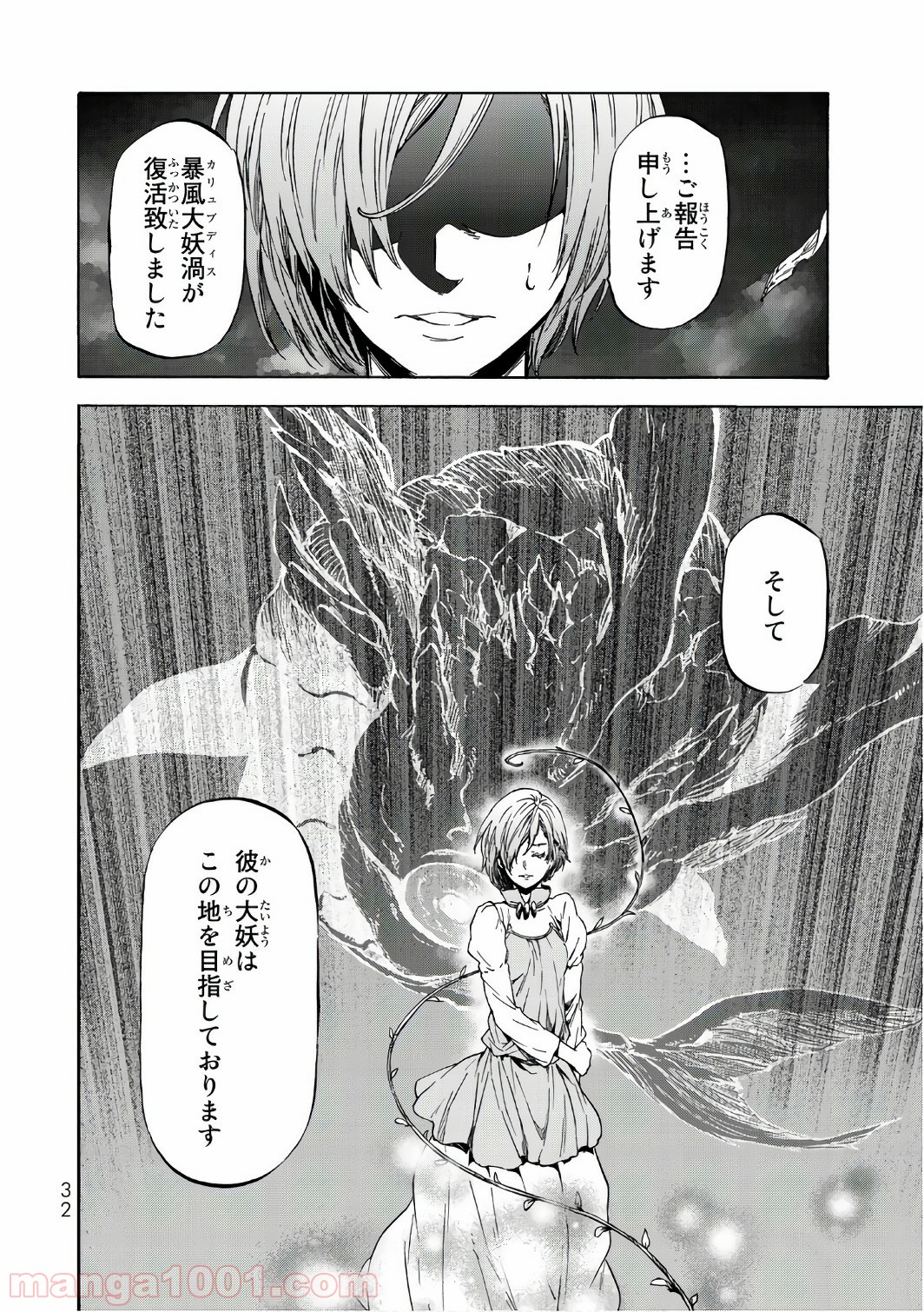 転生したらスライムだった件 第36話 - Page 31