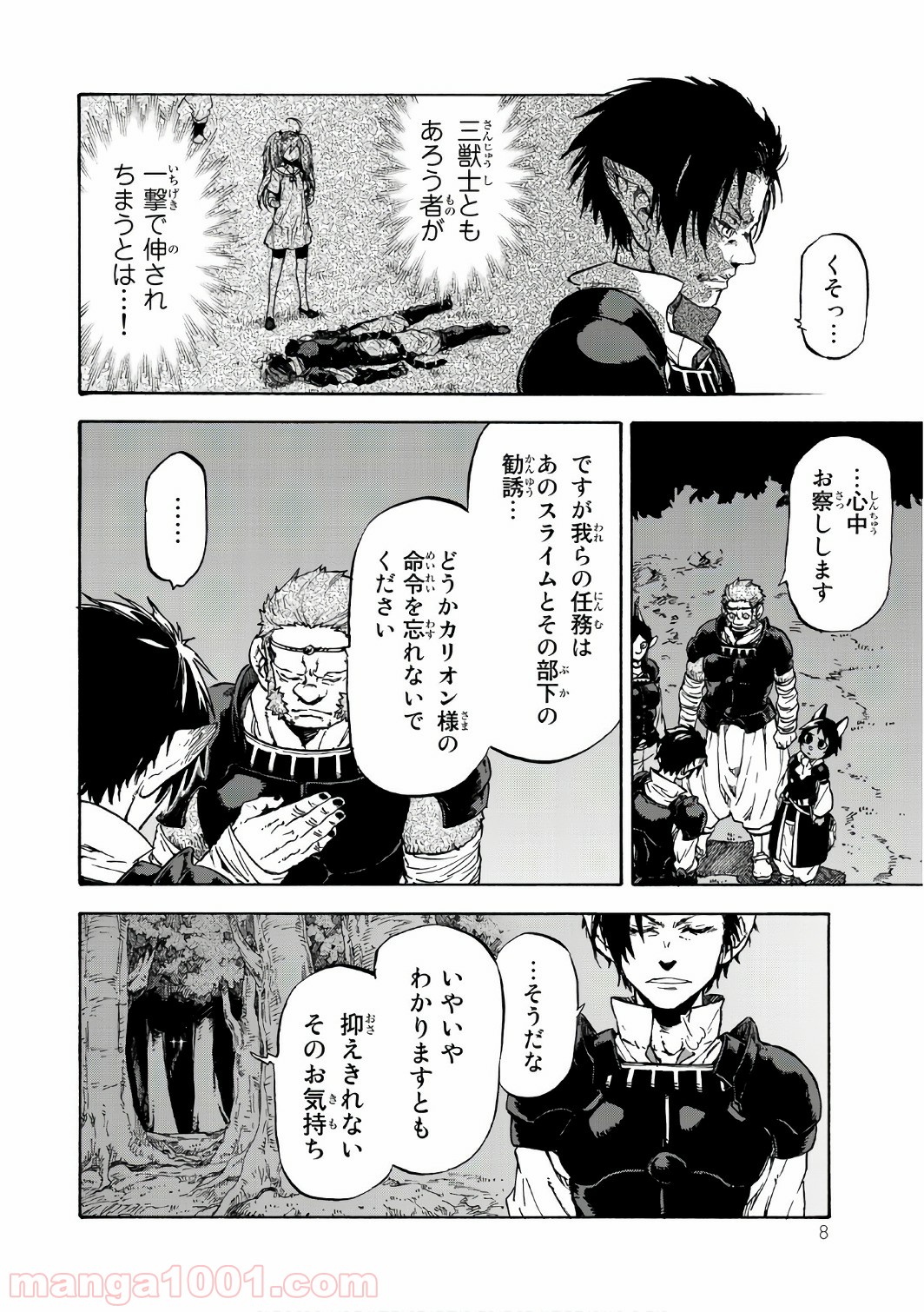 転生したらスライムだった件 第36話 - Page 7