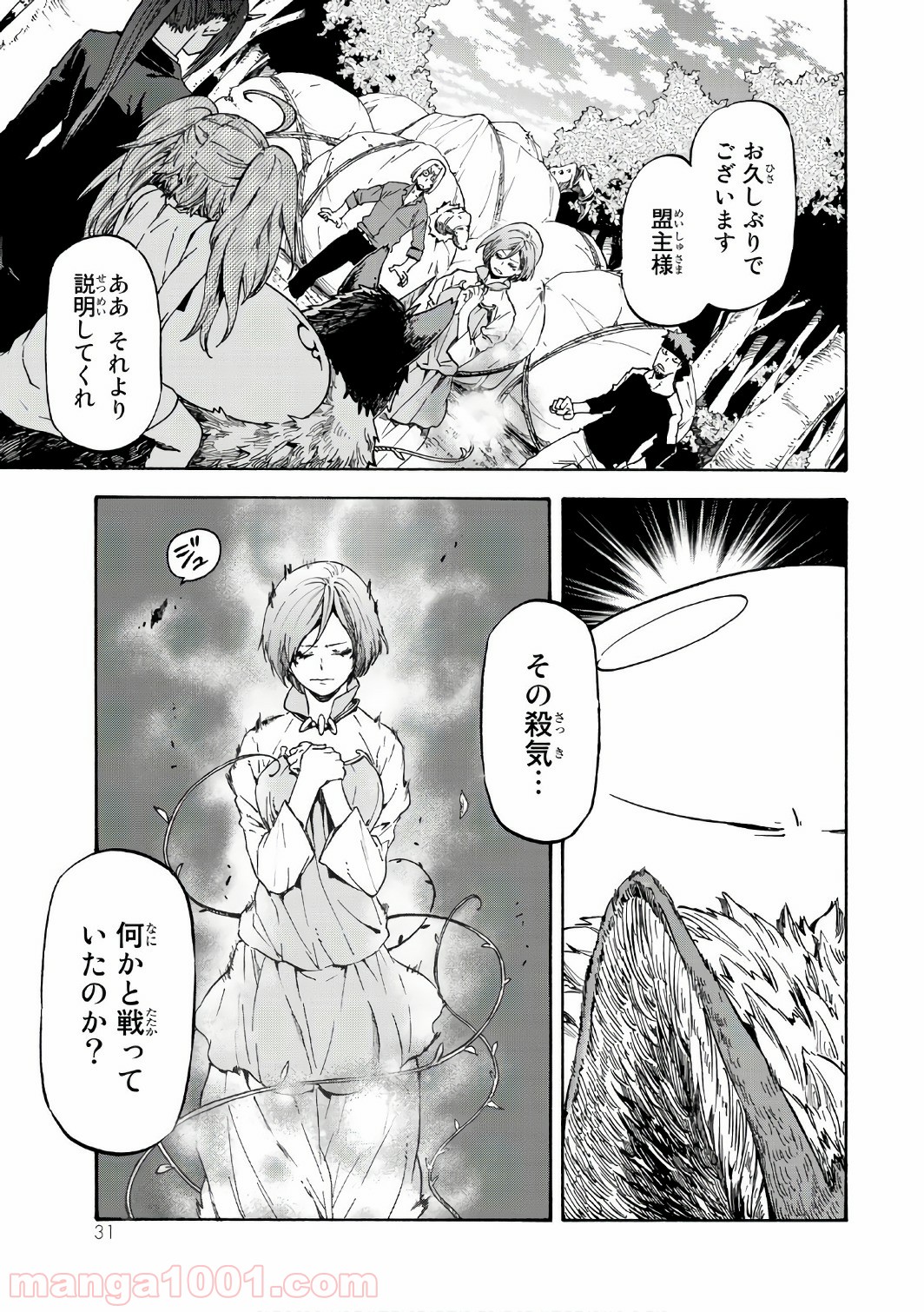 転生したらスライムだった件 第36話 - Page 30