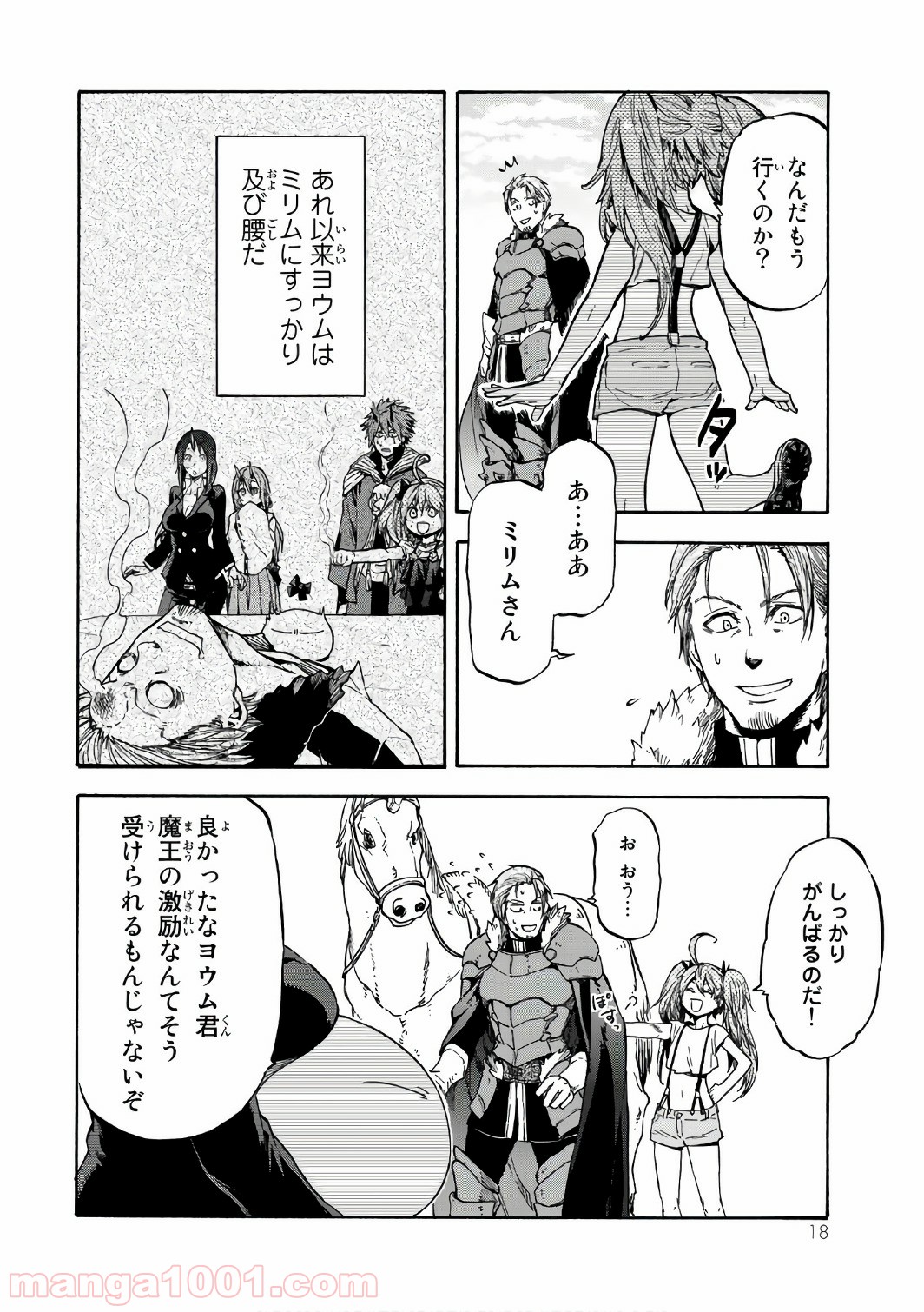 転生したらスライムだった件 第36話 - Page 17
