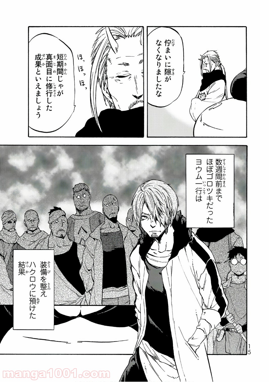 転生したらスライムだった件 第36話 - Page 14