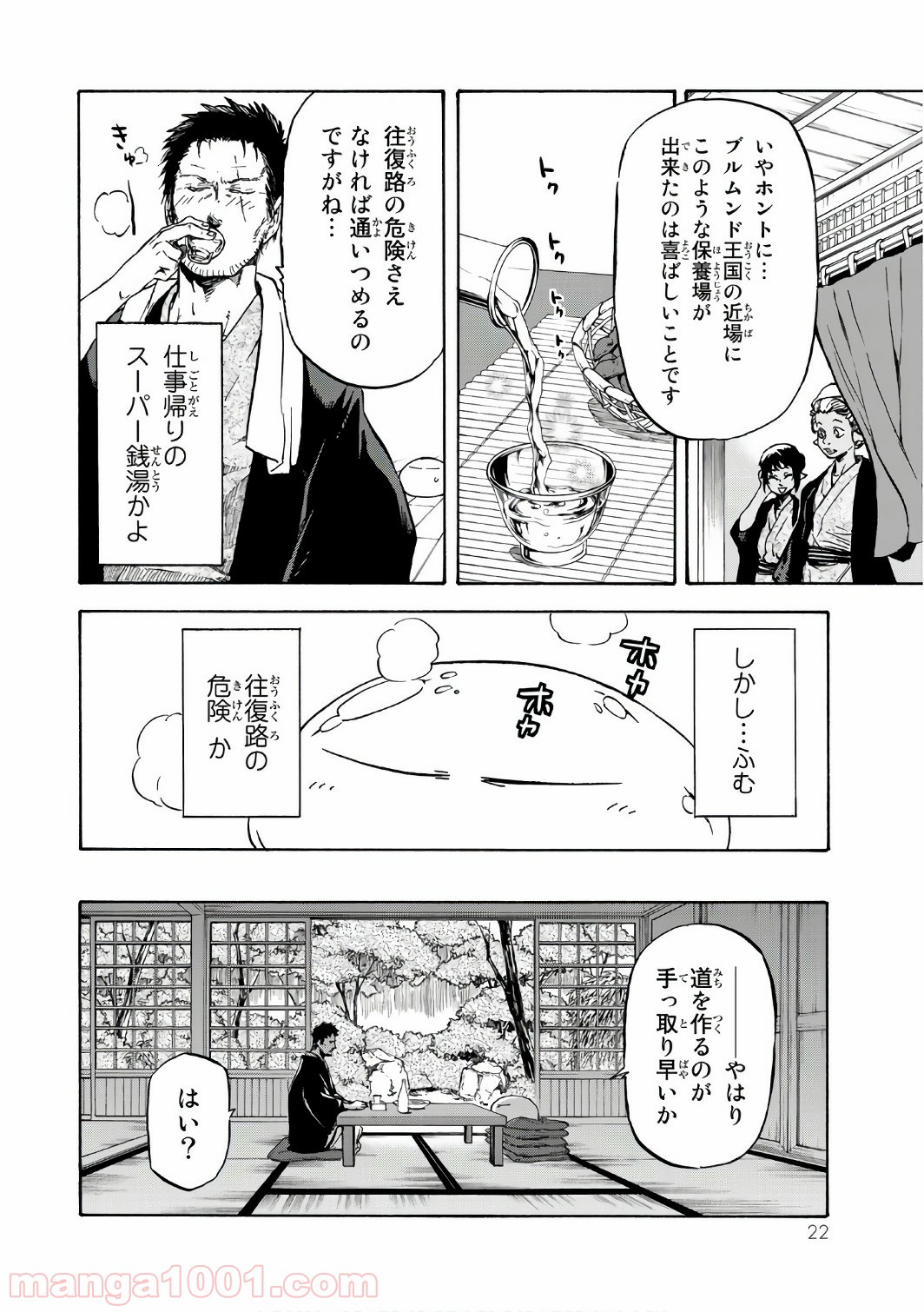 転生したらスライムだった件 第36話 - Page 21