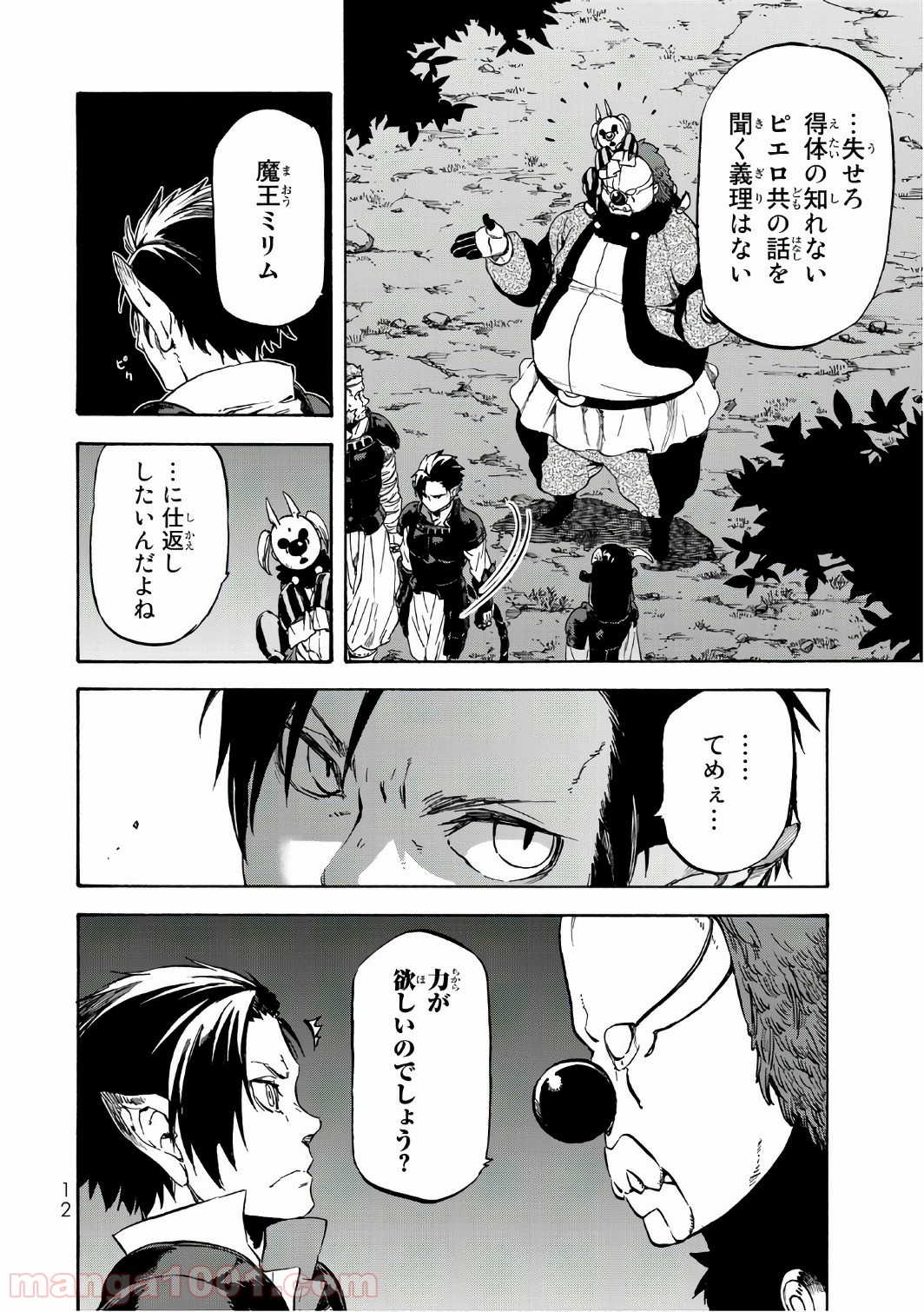 転生したらスライムだった件 第36話 - Page 11