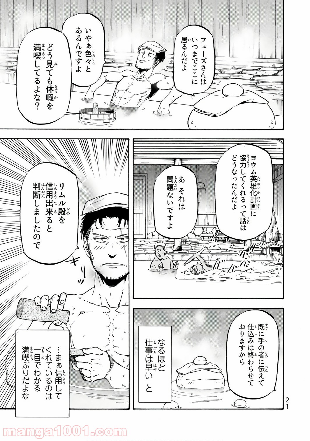 転生したらスライムだった件 第36話 - Page 20