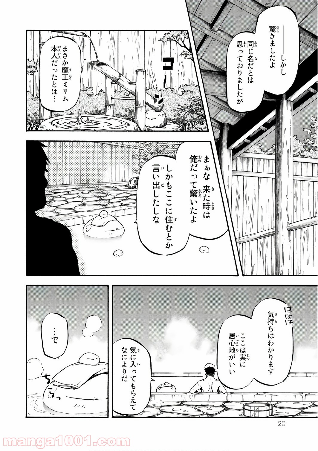 転生したらスライムだった件 第36話 - Page 19