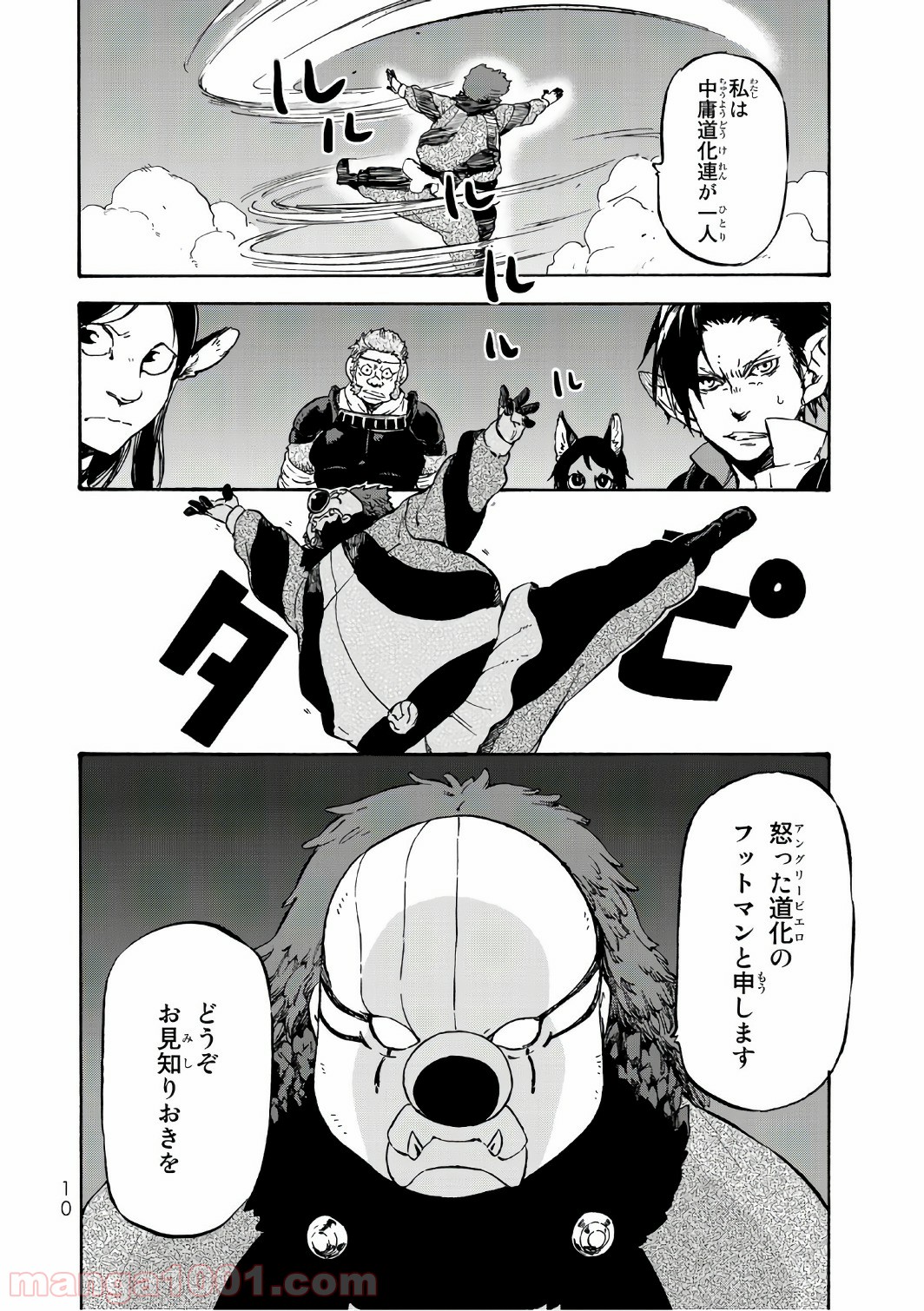 転生したらスライムだった件 第36話 - Page 9