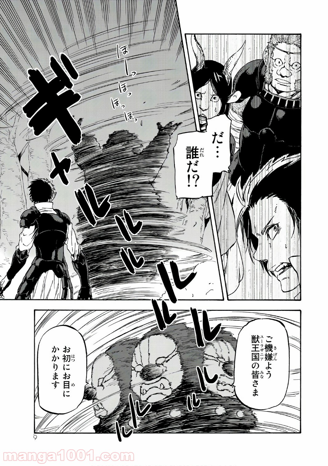 転生したらスライムだった件 第36話 - Page 8