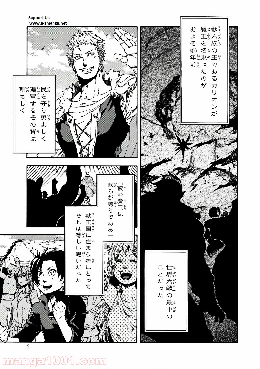 転生したらスライムだった件 第36話 - Page 4