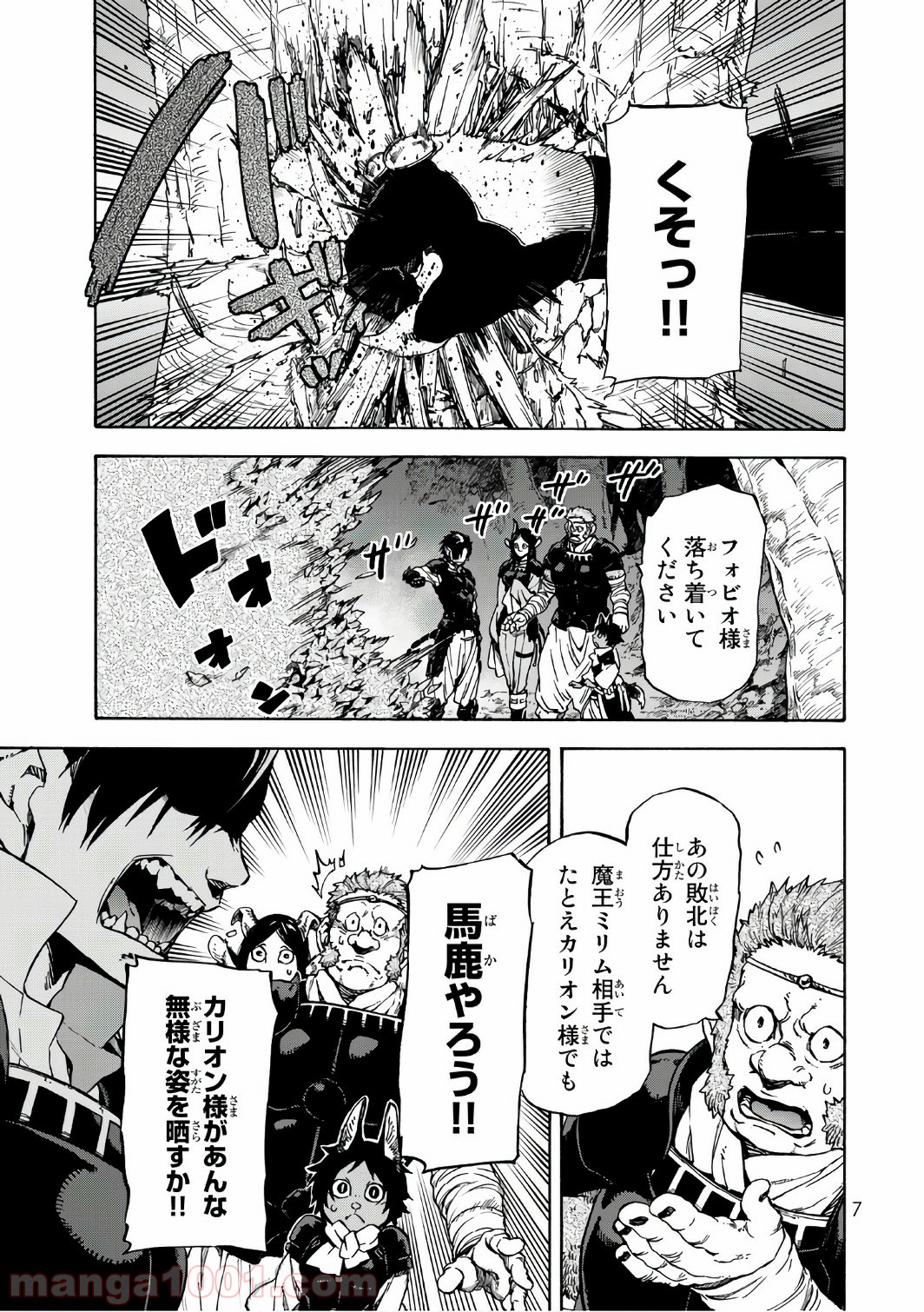 転生したらスライムだった件 第36話 - Page 6
