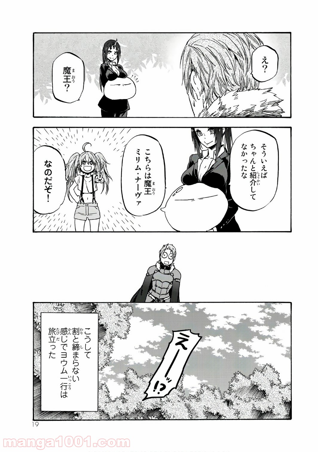 転生したらスライムだった件 第36話 - Page 18