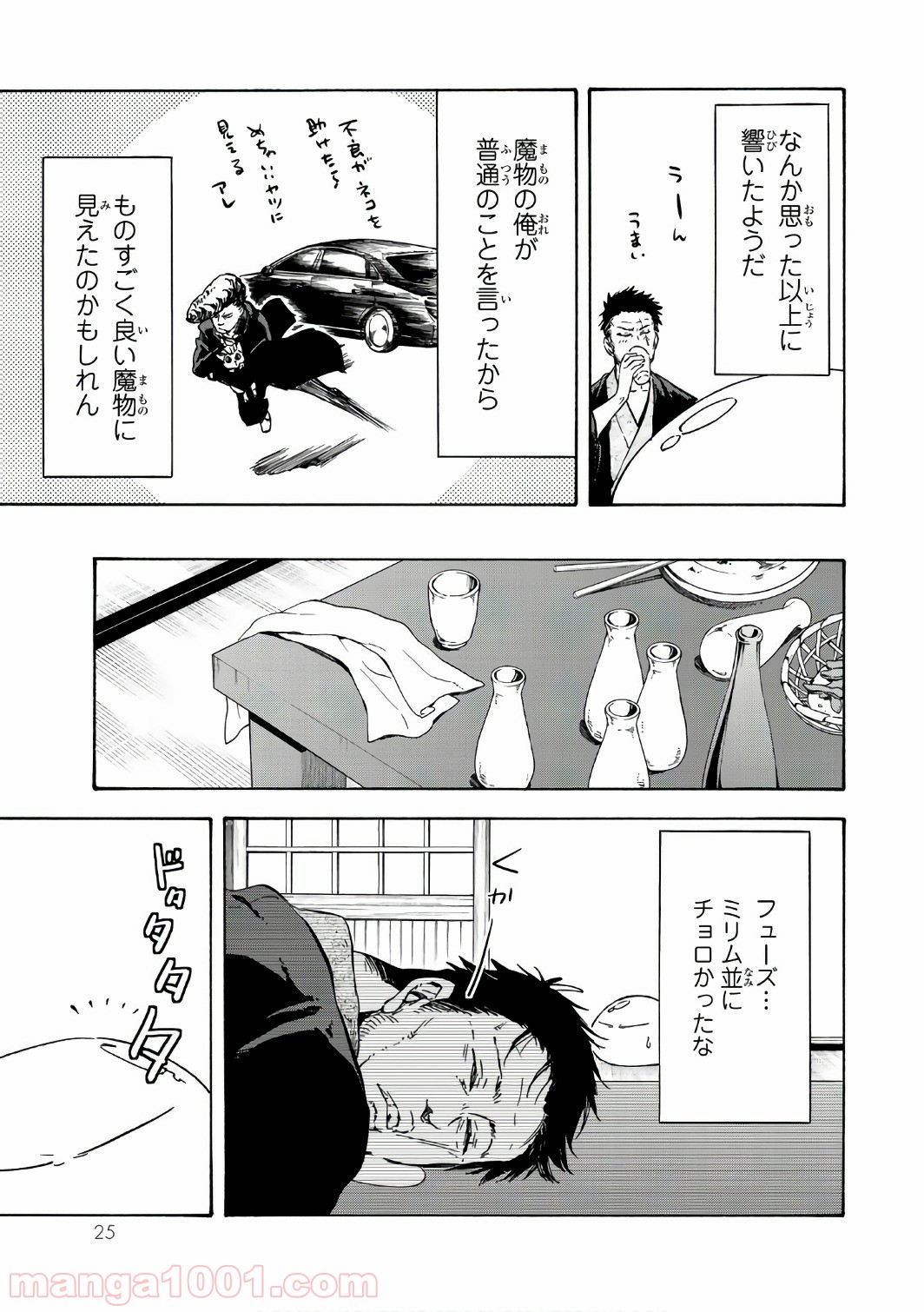 転生したらスライムだった件 第36話 - Page 24