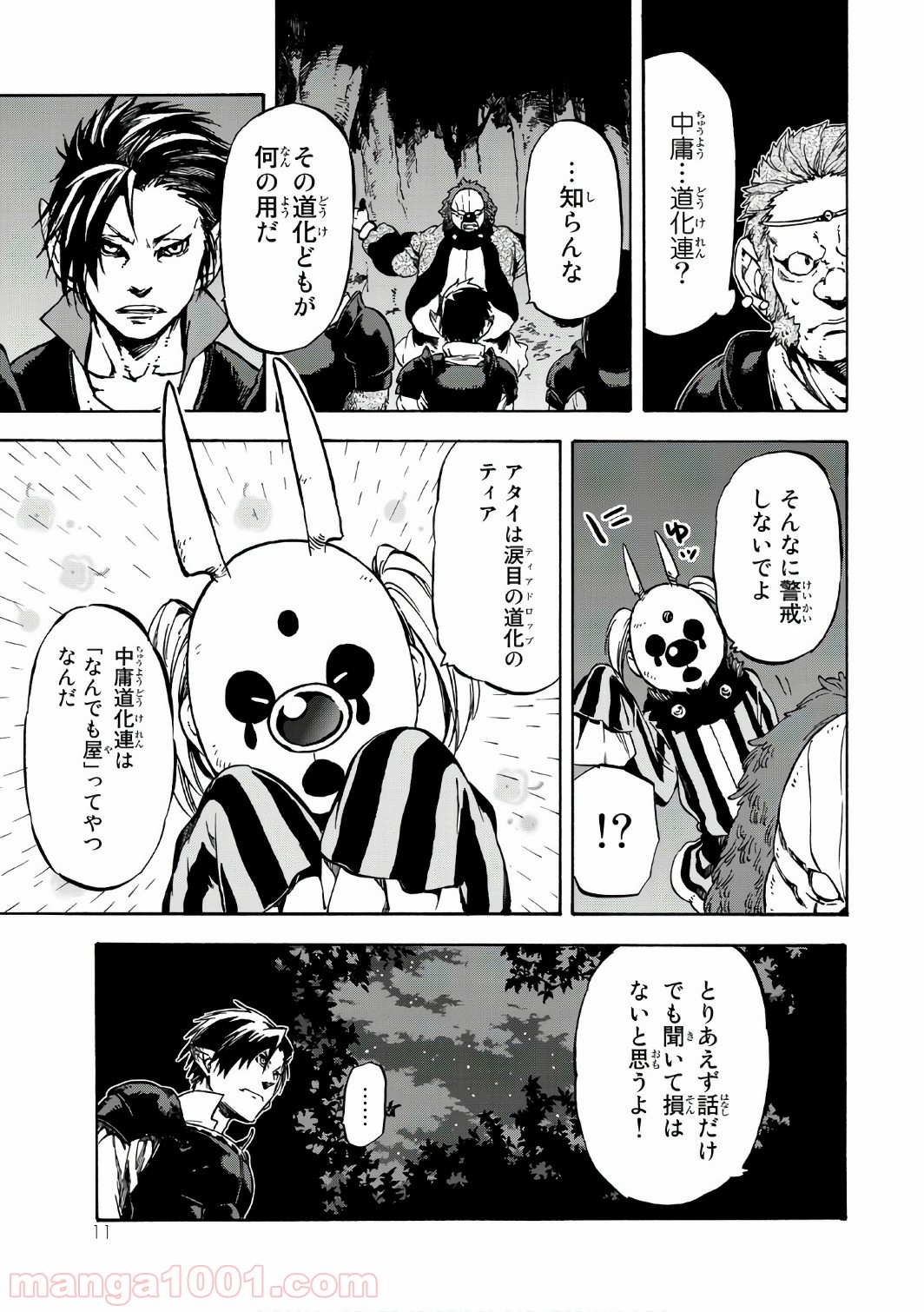 転生したらスライムだった件 第36話 - Page 10