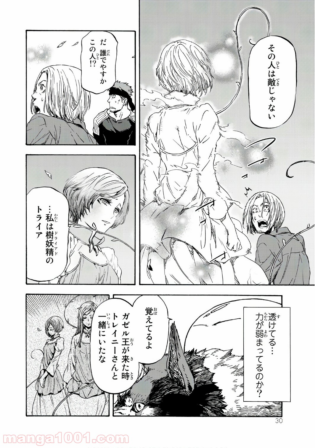 転生したらスライムだった件 第36話 - Page 29