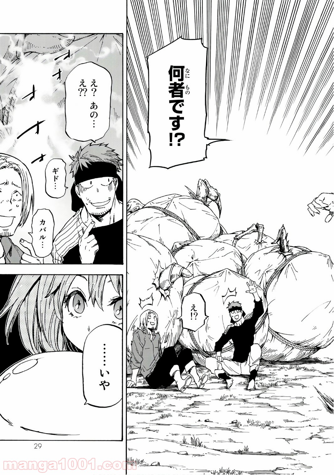 転生したらスライムだった件 第36話 - Page 28