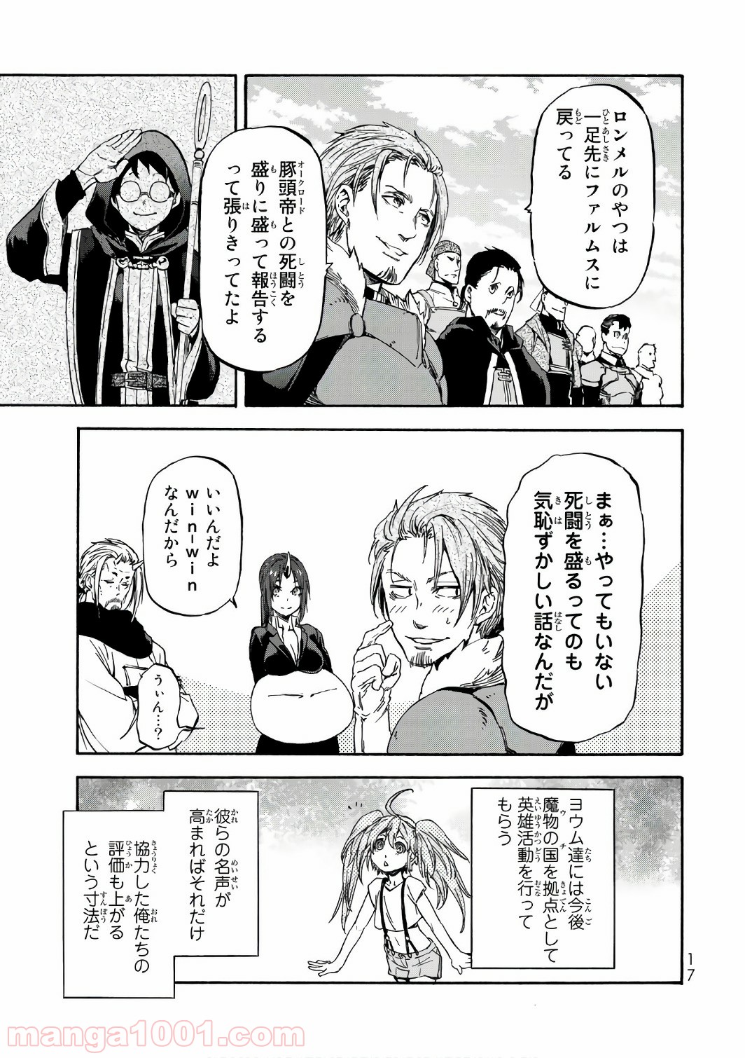 転生したらスライムだった件 第36話 - Page 16