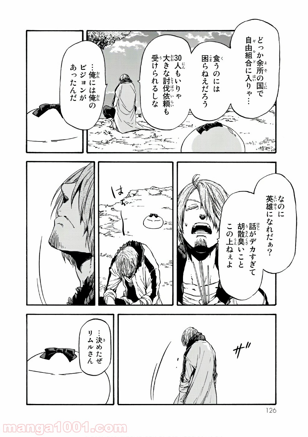 転生したらスライムだった件 第35話 - Page 18