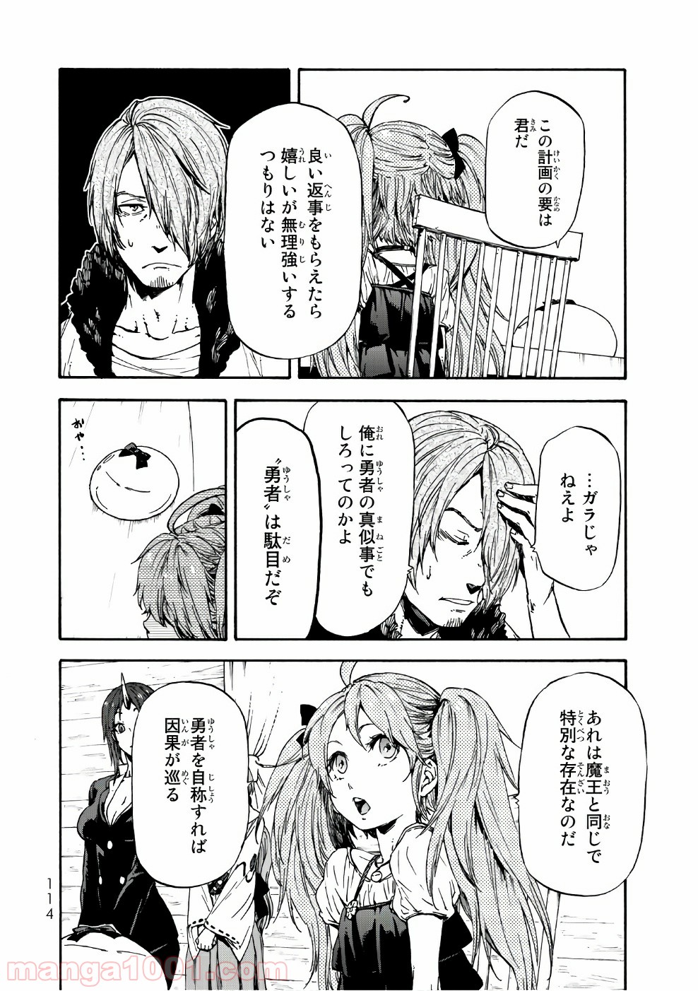 転生したらスライムだった件 第35話 - Page 6