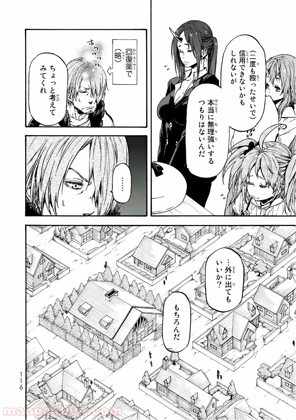 転生したらスライムだった件 第35話 - Page 8
