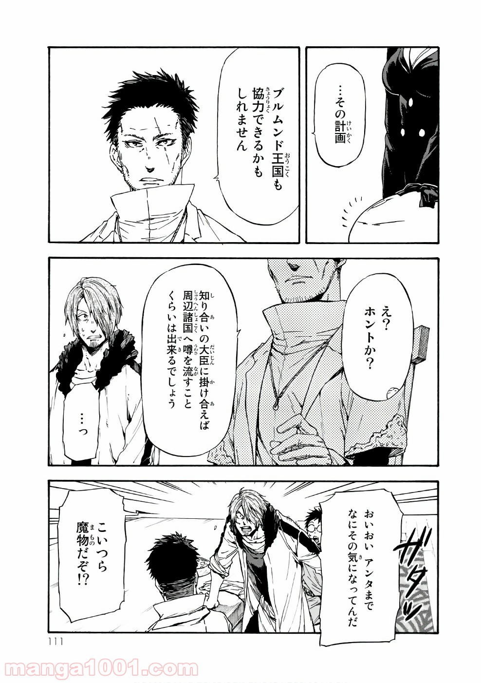 転生したらスライムだった件 第35話 - Page 3