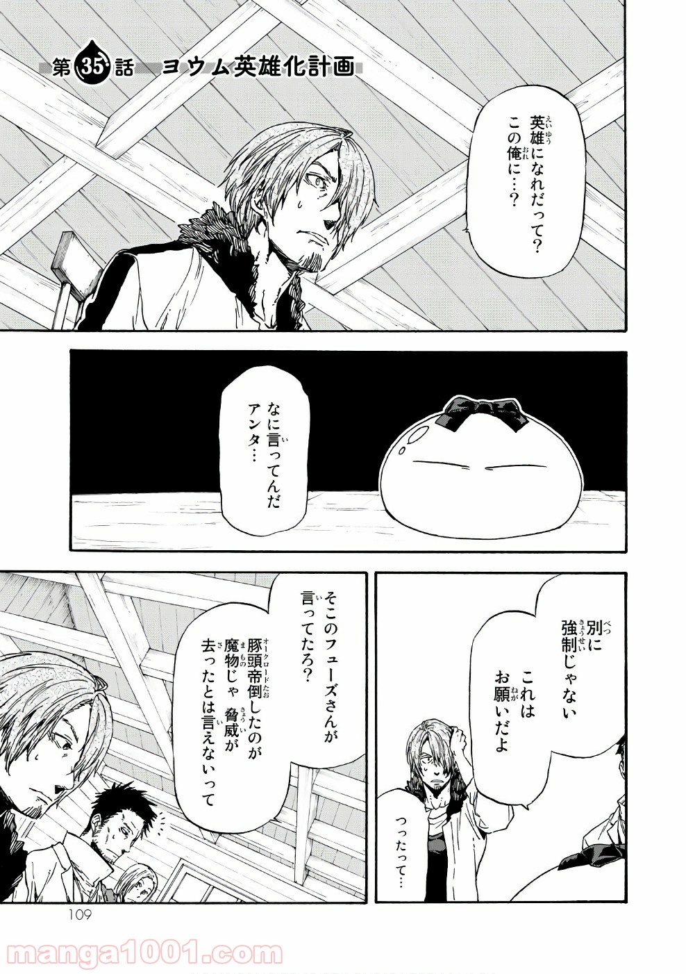 転生したらスライムだった件 第35話 - Page 1