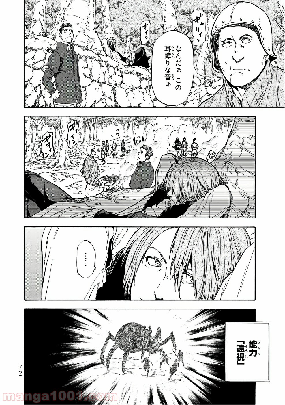 転生したらスライムだった件 第34話 - Page 12