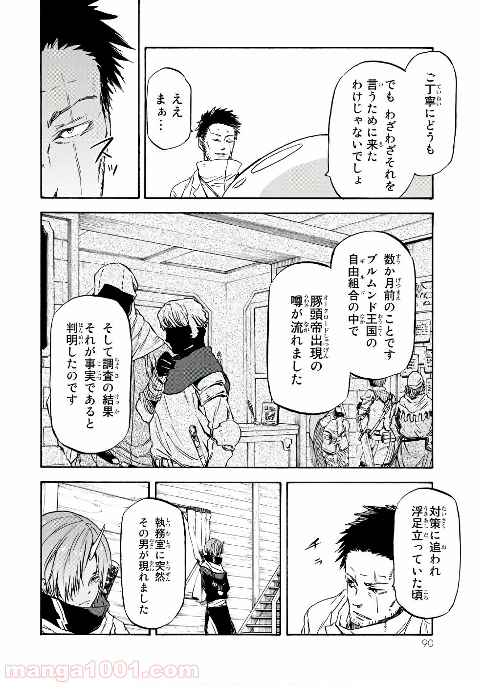 転生したらスライムだった件 第34話 - Page 30